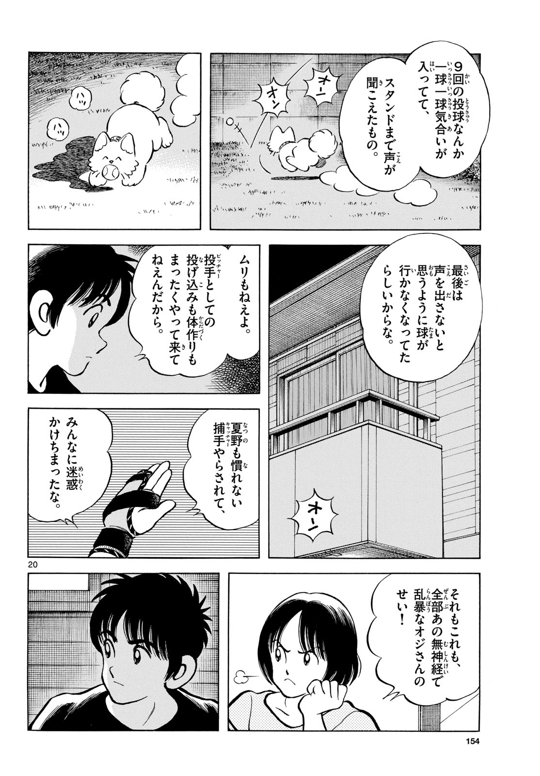 Read MIX Chapter 130 [High Quality / Full] - Page 20 - nicomanga.com