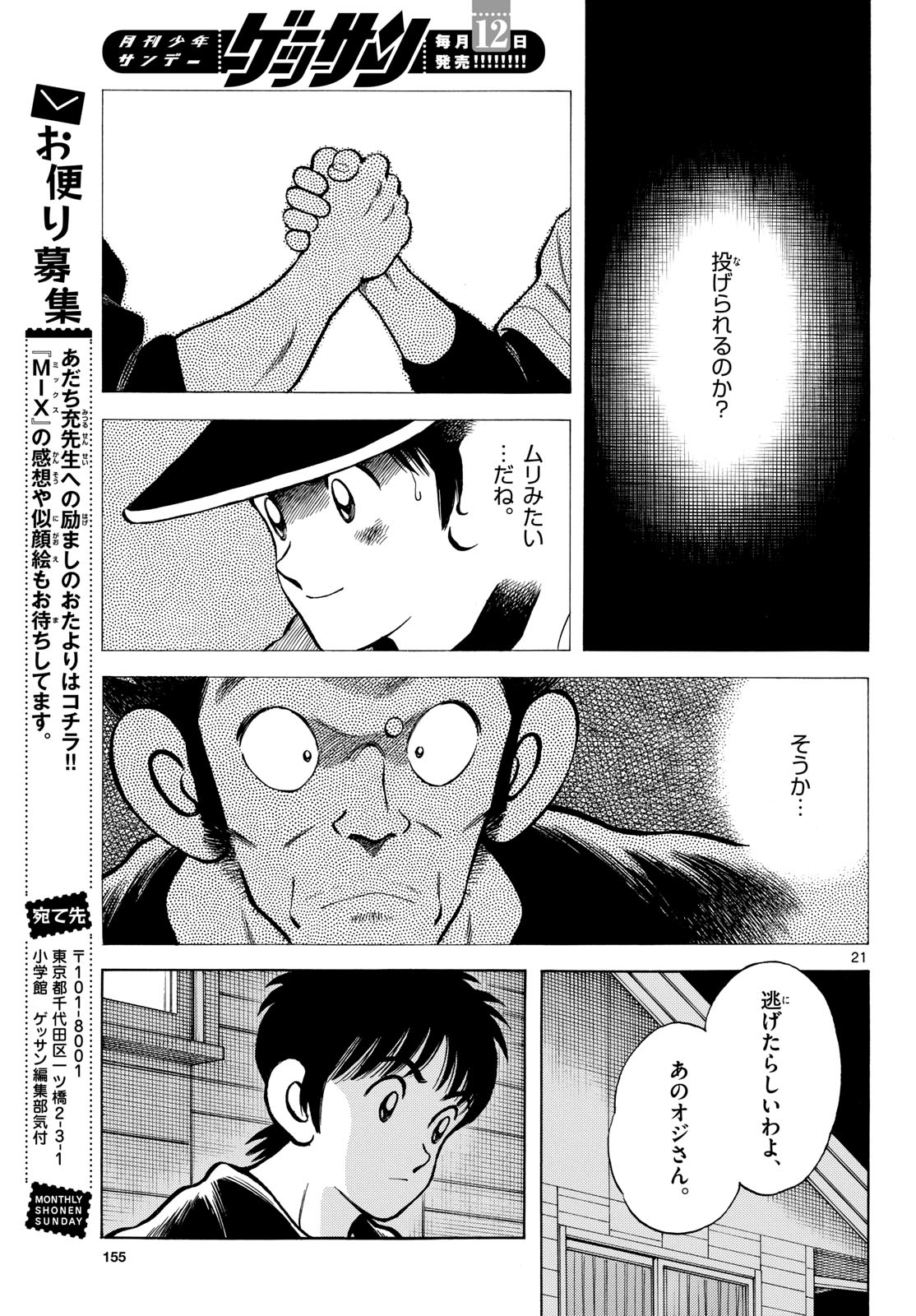 Read MIX Chapter 130 [High Quality / Full] - Page 21 - nicomanga.com