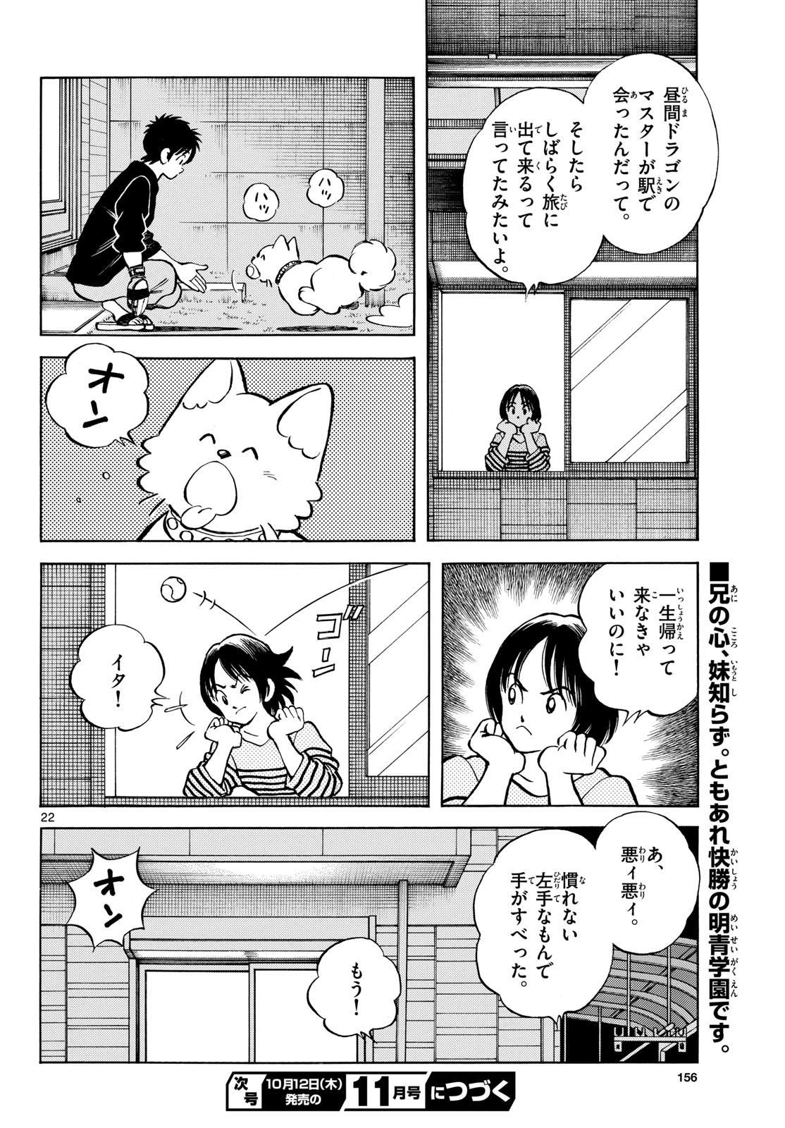 Read MIX Chapter 130 [High Quality / Full] - Page 22 - nicomanga.com