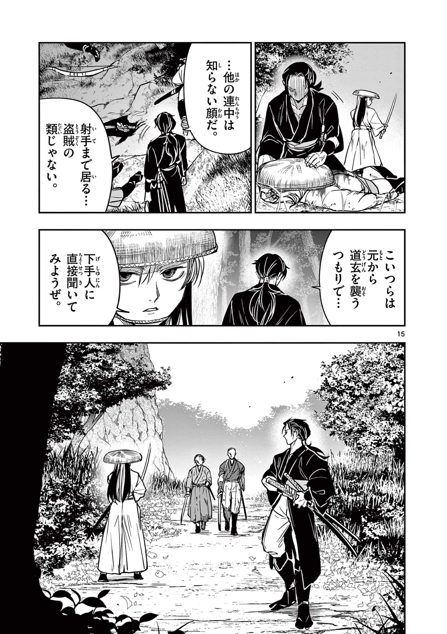 Read RYUU OKURI NO ISAGI Chapter 4 [High Quality / Full] - Page 15 - nicomanga.com