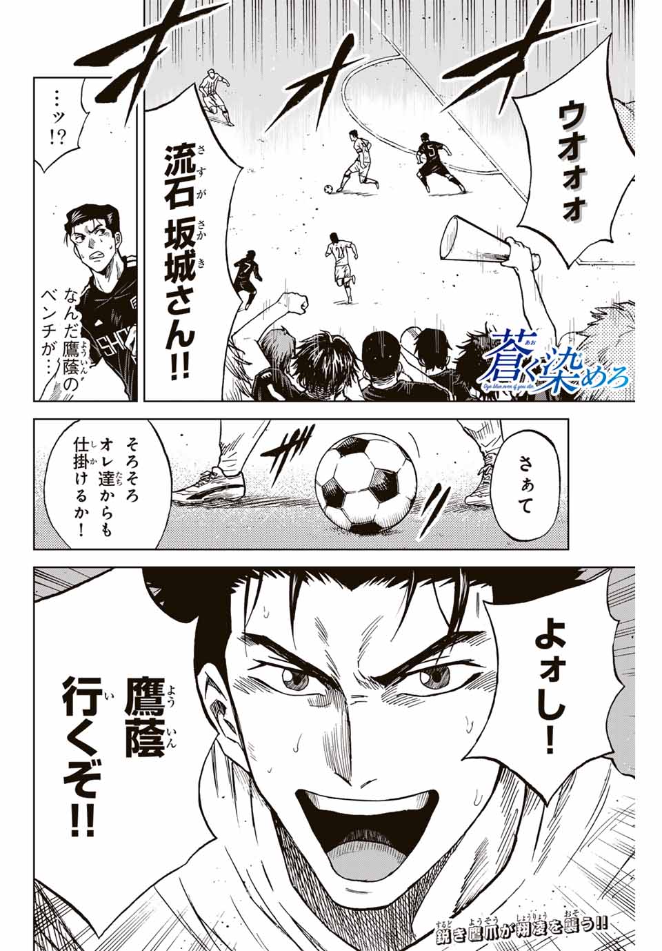 AOKU SOMERO Chap 90 - Pic 16