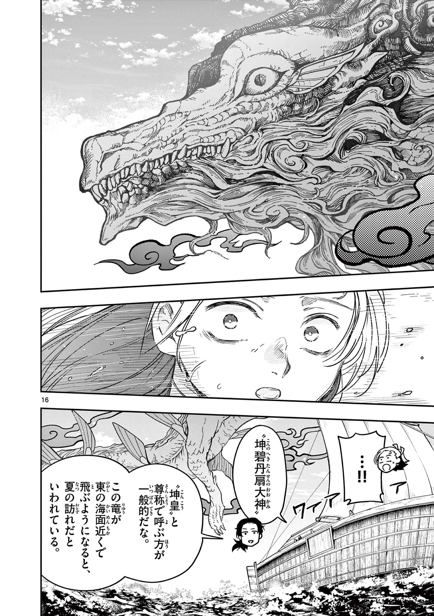 Read RYUU OKURI NO ISAGI Chapter 3 [High Quality / Full] - Page 16 - nicomanga.com