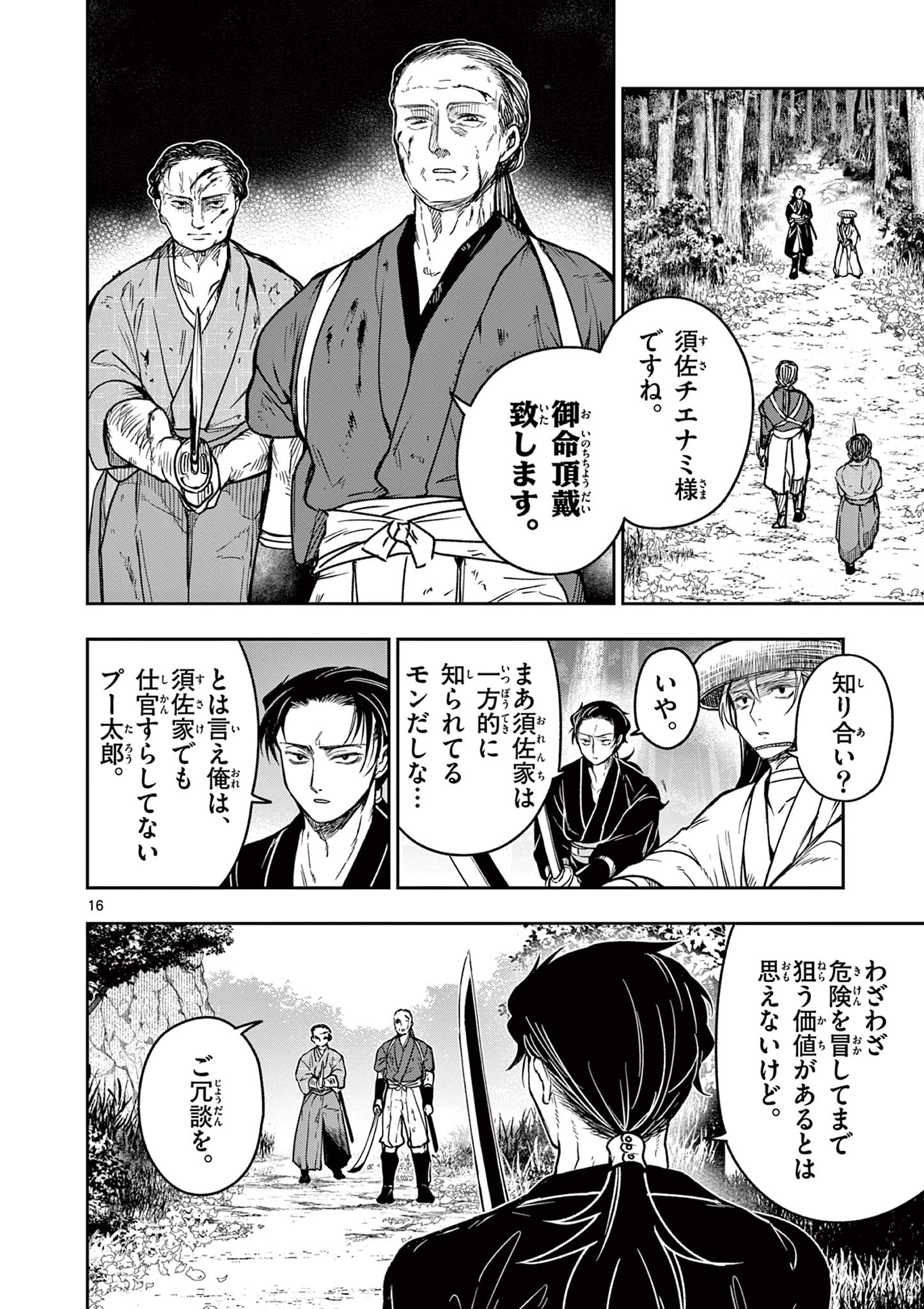 Read RYUU OKURI NO ISAGI Chapter 4 [High Quality / Full] - Page 16 - nicomanga.com