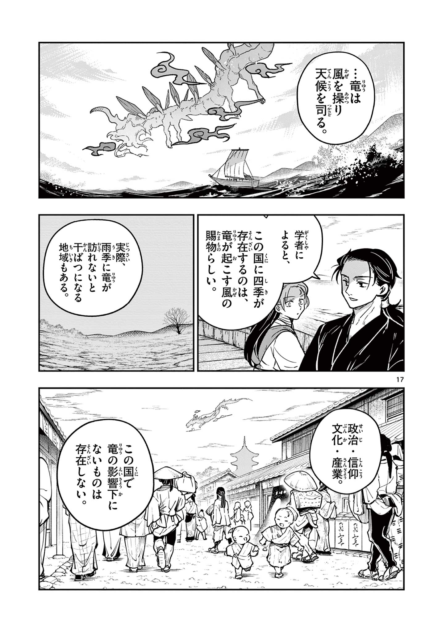 Read RYUU OKURI NO ISAGI Chapter 3 [High Quality / Full] - Page 17 - nicomanga.com