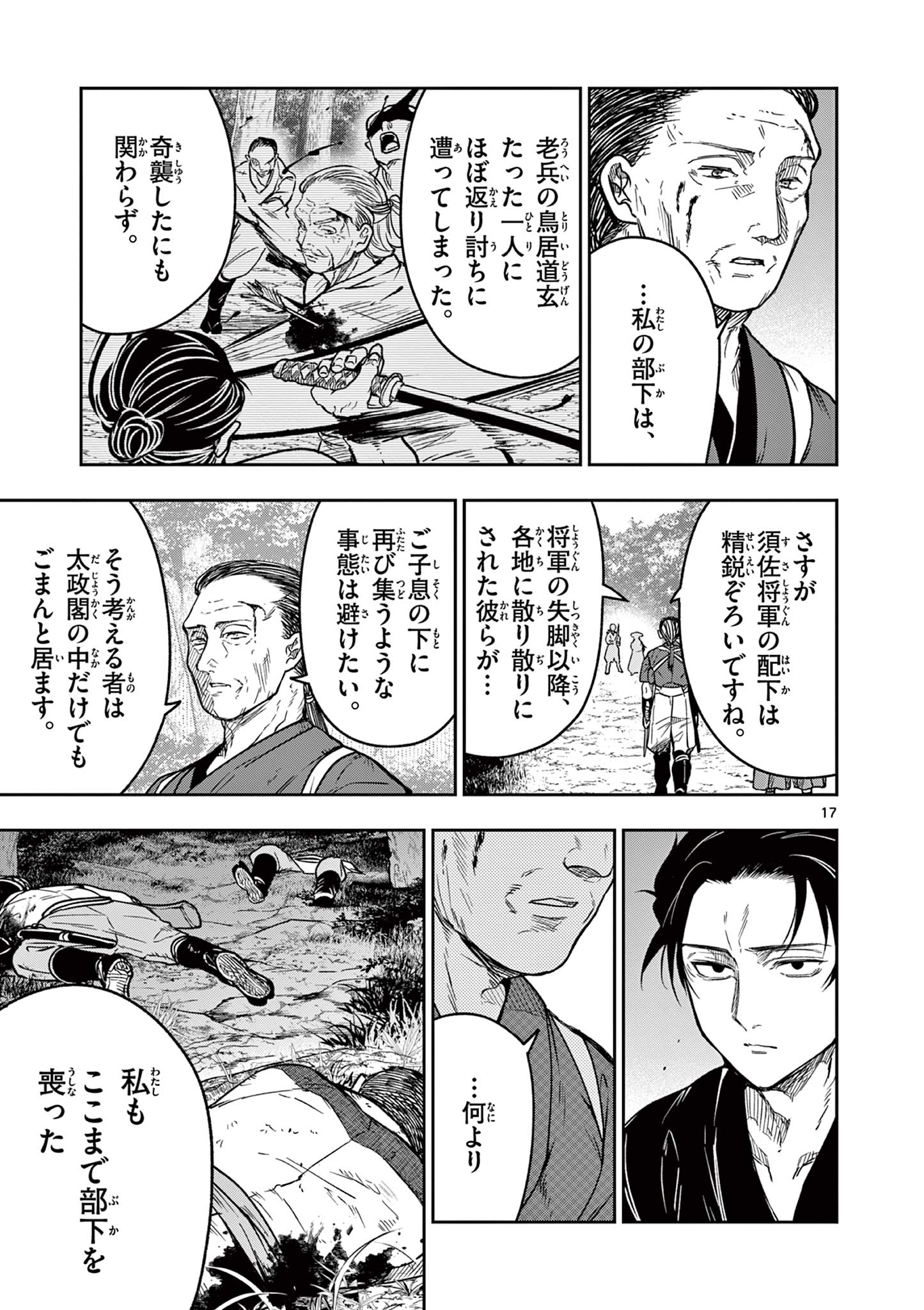 Read RYUU OKURI NO ISAGI Chapter 4 [High Quality / Full] - Page 17 - nicomanga.com
