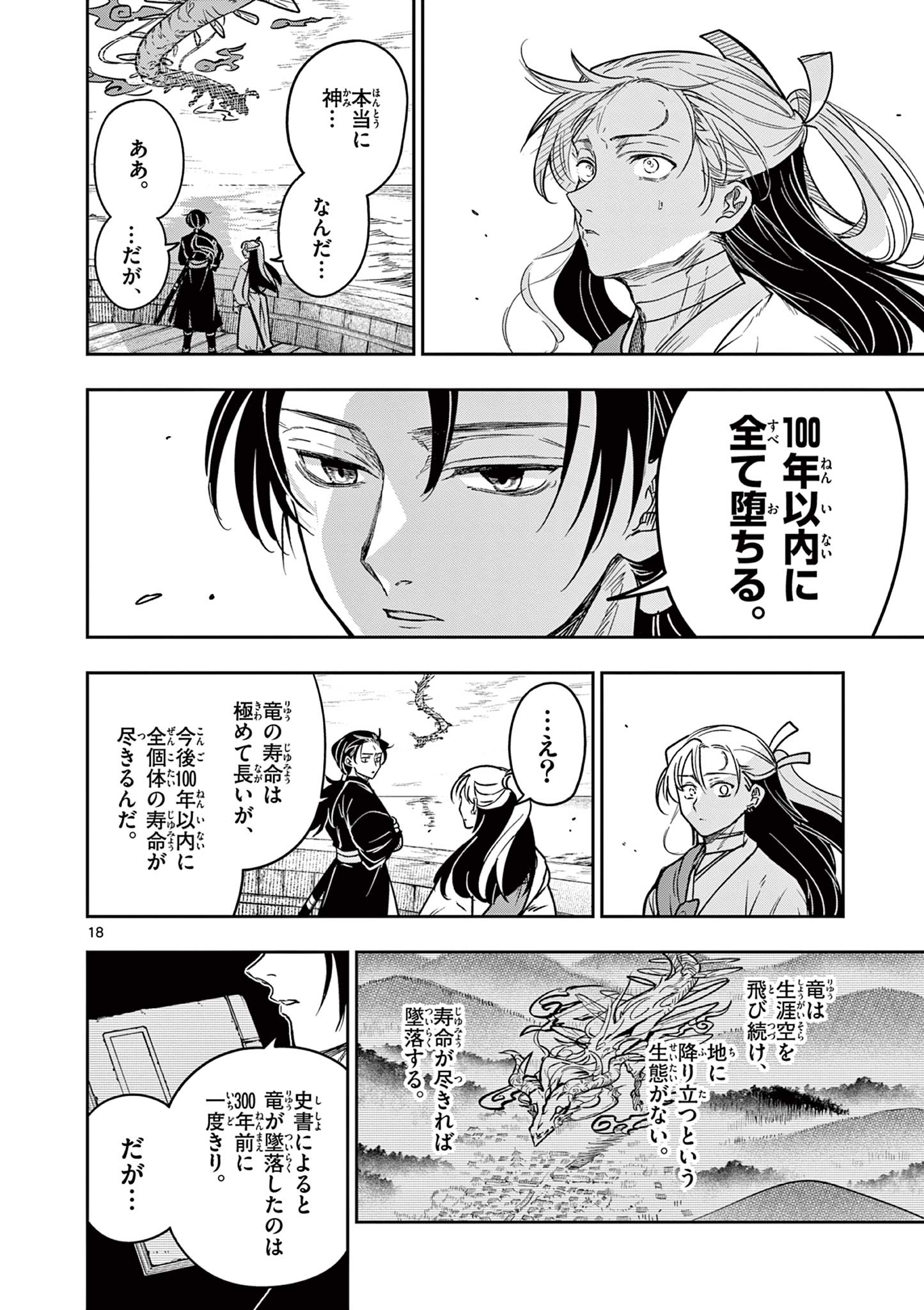 Read RYUU OKURI NO ISAGI Chapter 3 [High Quality / Full] - Page 18 - nicomanga.com