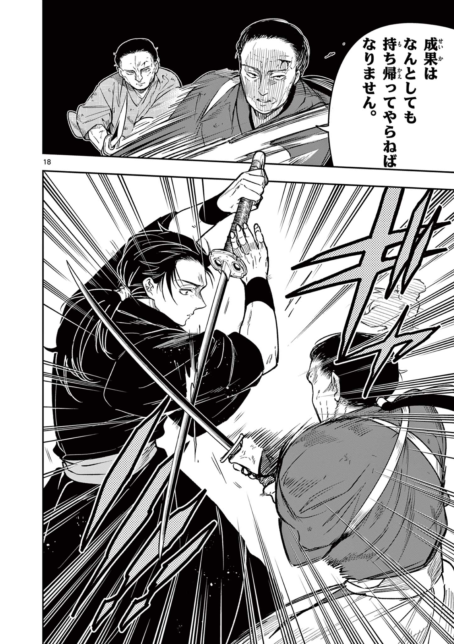 Read RYUU OKURI NO ISAGI Chapter 4 [High Quality / Full] - Page 18 - nicomanga.com