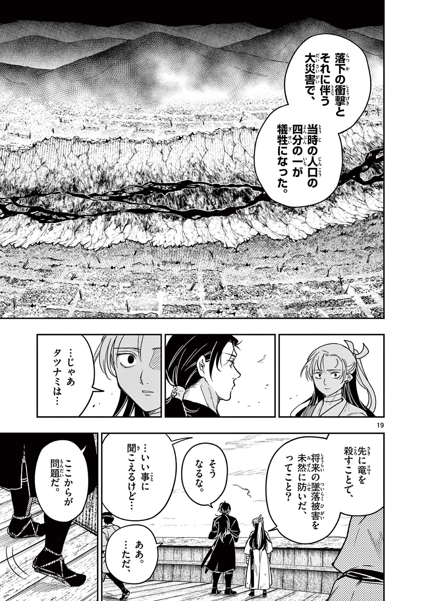 Read RYUU OKURI NO ISAGI Chapter 3 [High Quality / Full] - Page 19 - nicomanga.com