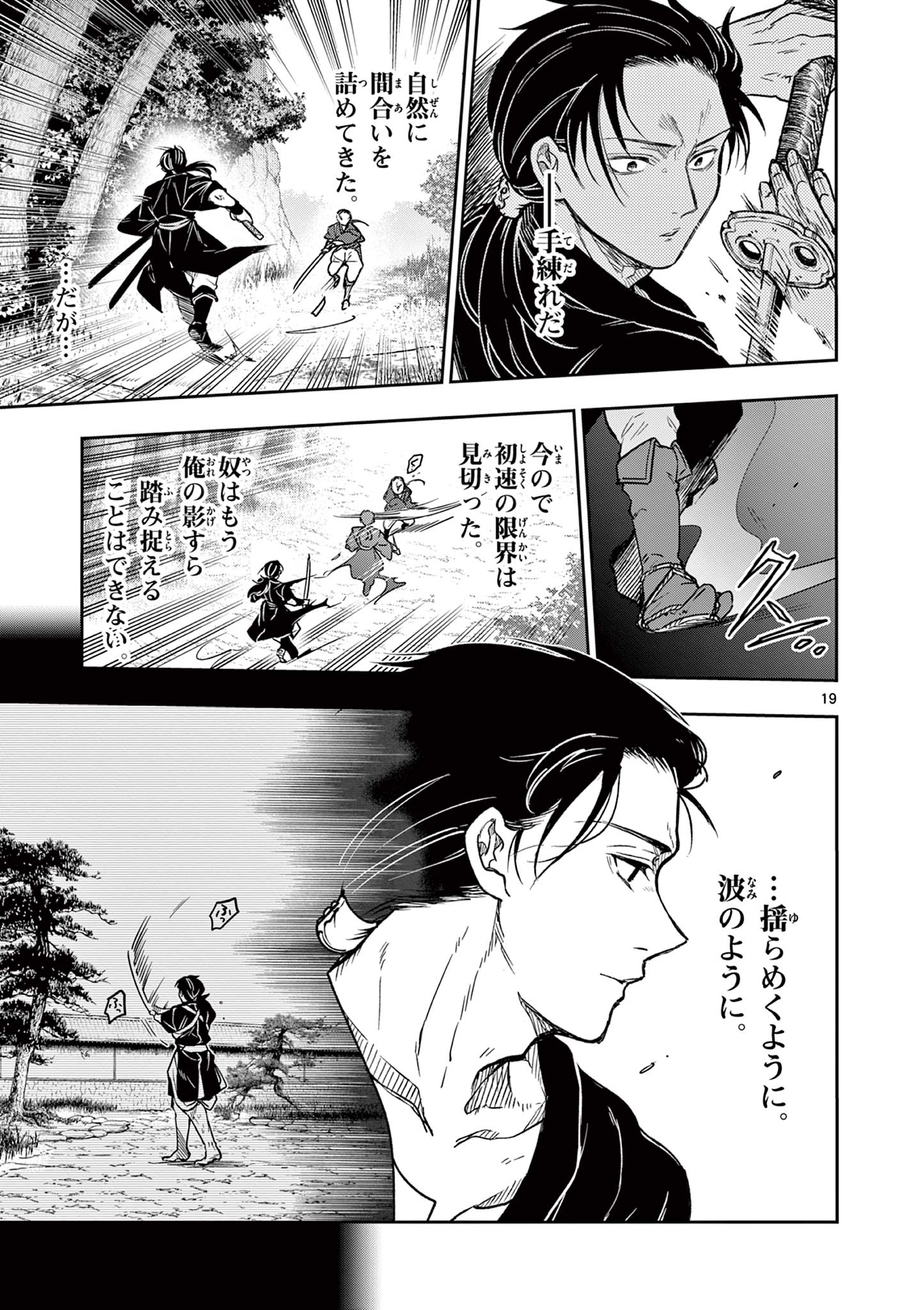 Read RYUU OKURI NO ISAGI Chapter 4 [High Quality / Full] - Page 19 - nicomanga.com