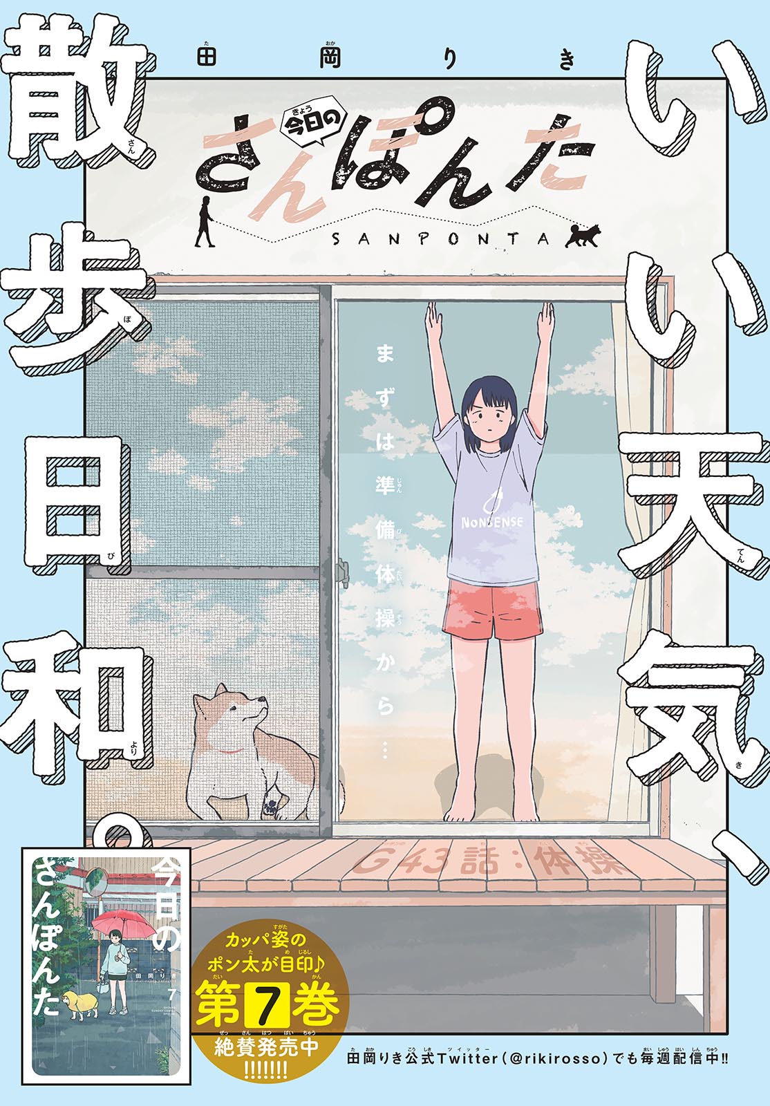 Read KYOU NO SANPONTA Chapter 43 [High Quality / Full] - Page 1 - nicomanga.com
