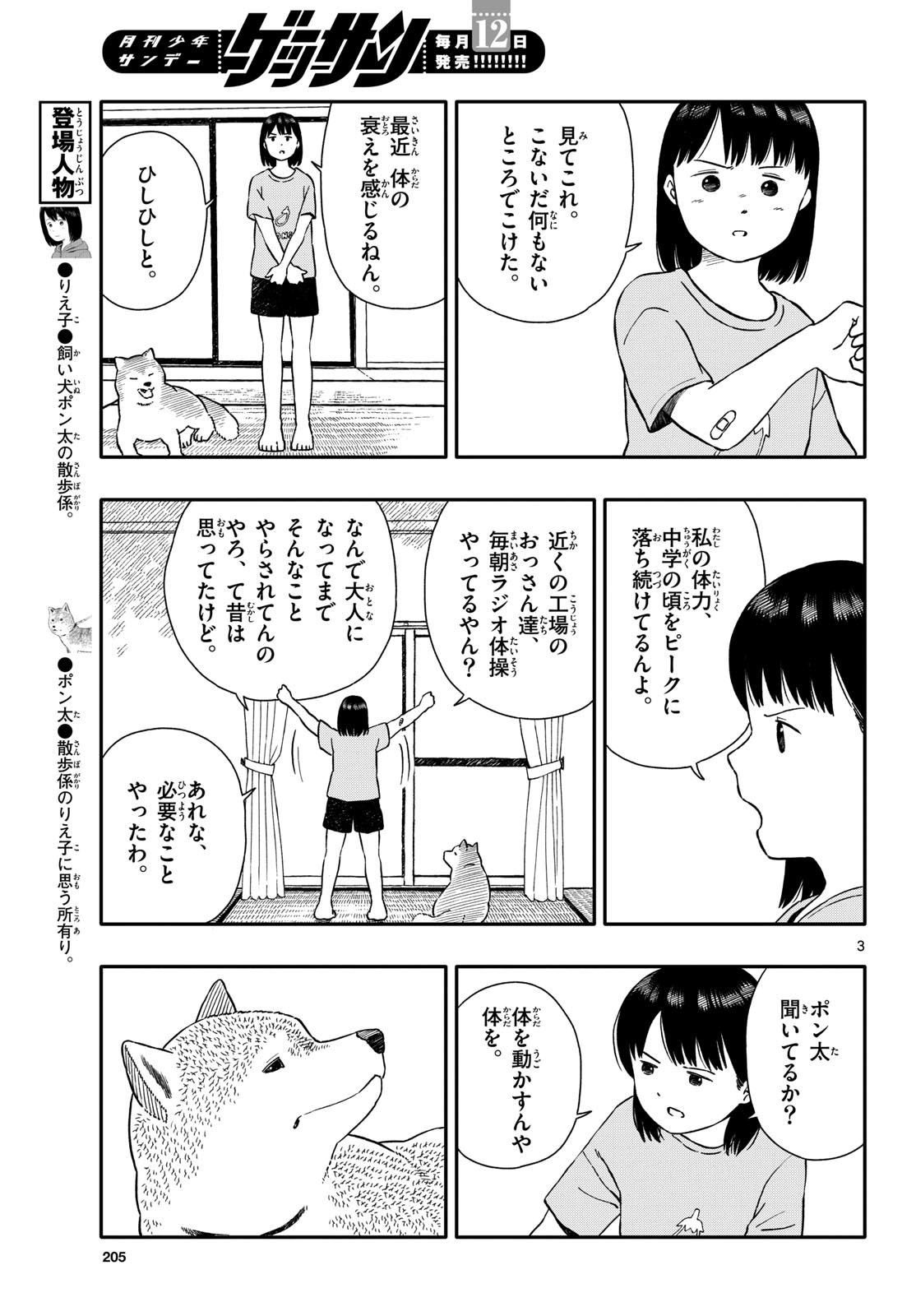 Read KYOU NO SANPONTA Chapter 43 [High Quality / Full] - Page 3 - nicomanga.com