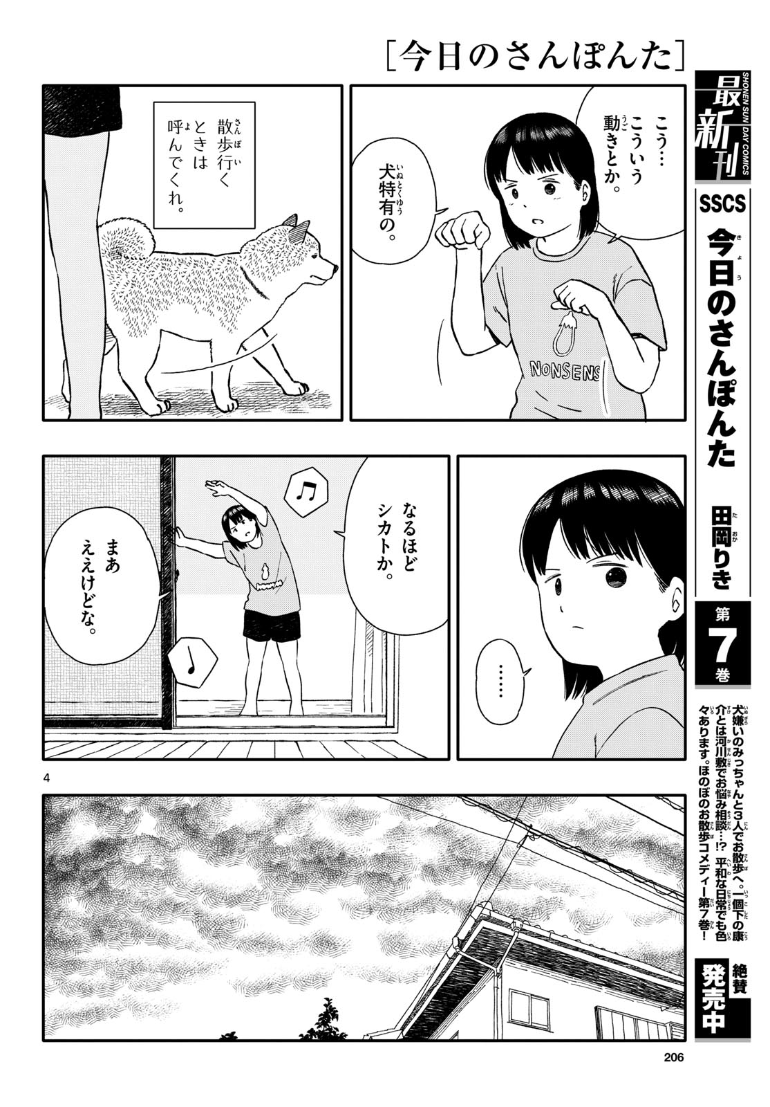 Read KYOU NO SANPONTA Chapter 43 [High Quality / Full] - Page 4 - nicomanga.com