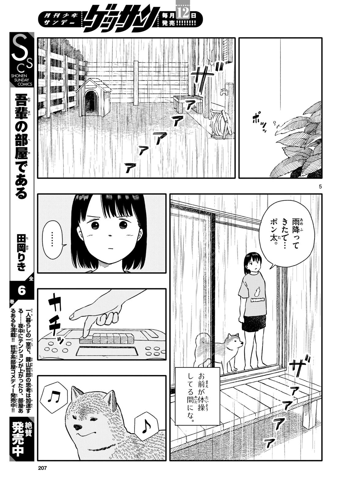 Read KYOU NO SANPONTA Chapter 43 [High Quality / Full] - Page 5 - nicomanga.com