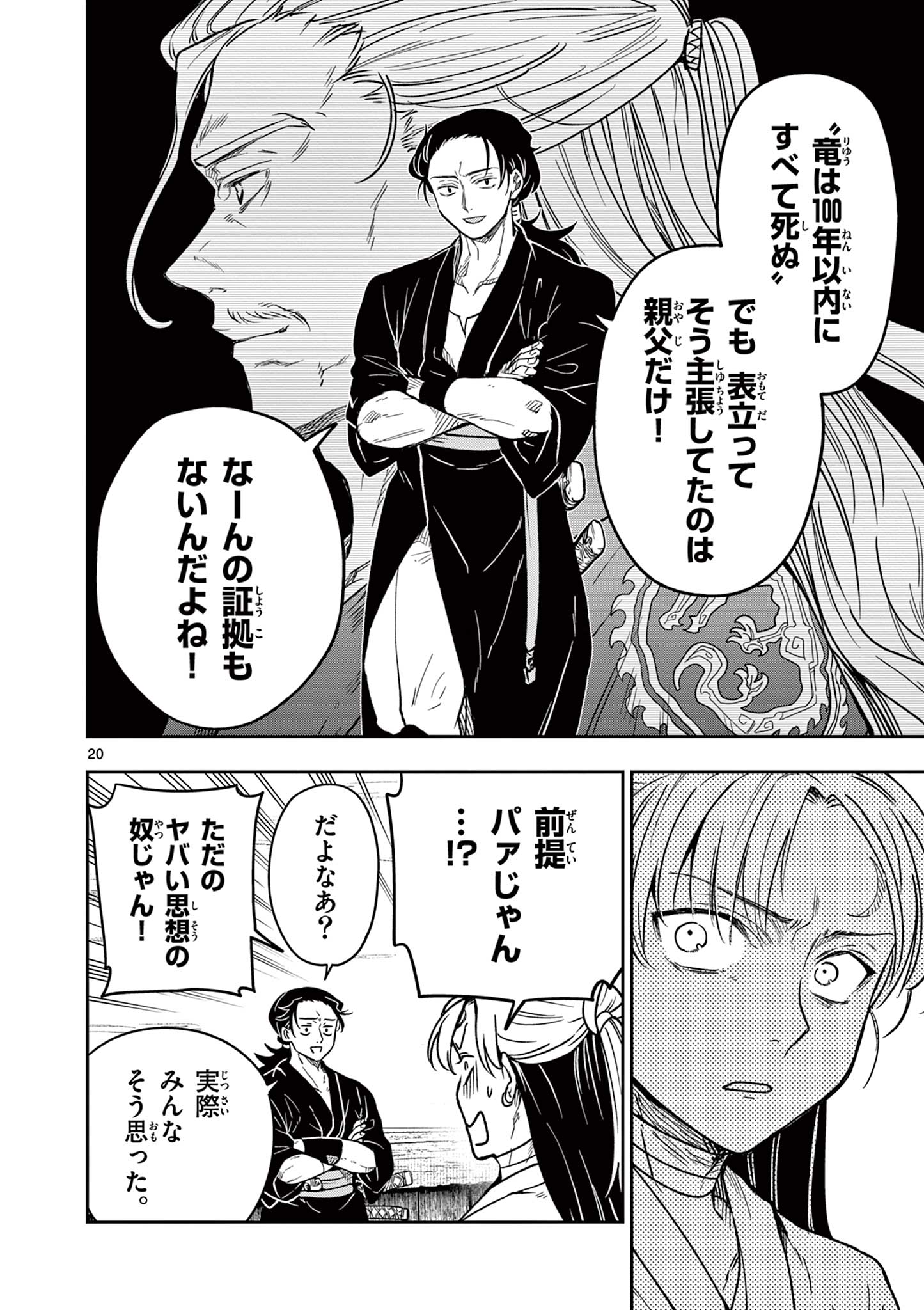 Read RYUU OKURI NO ISAGI Chapter 3 [High Quality / Full] - Page 20 - nicomanga.com