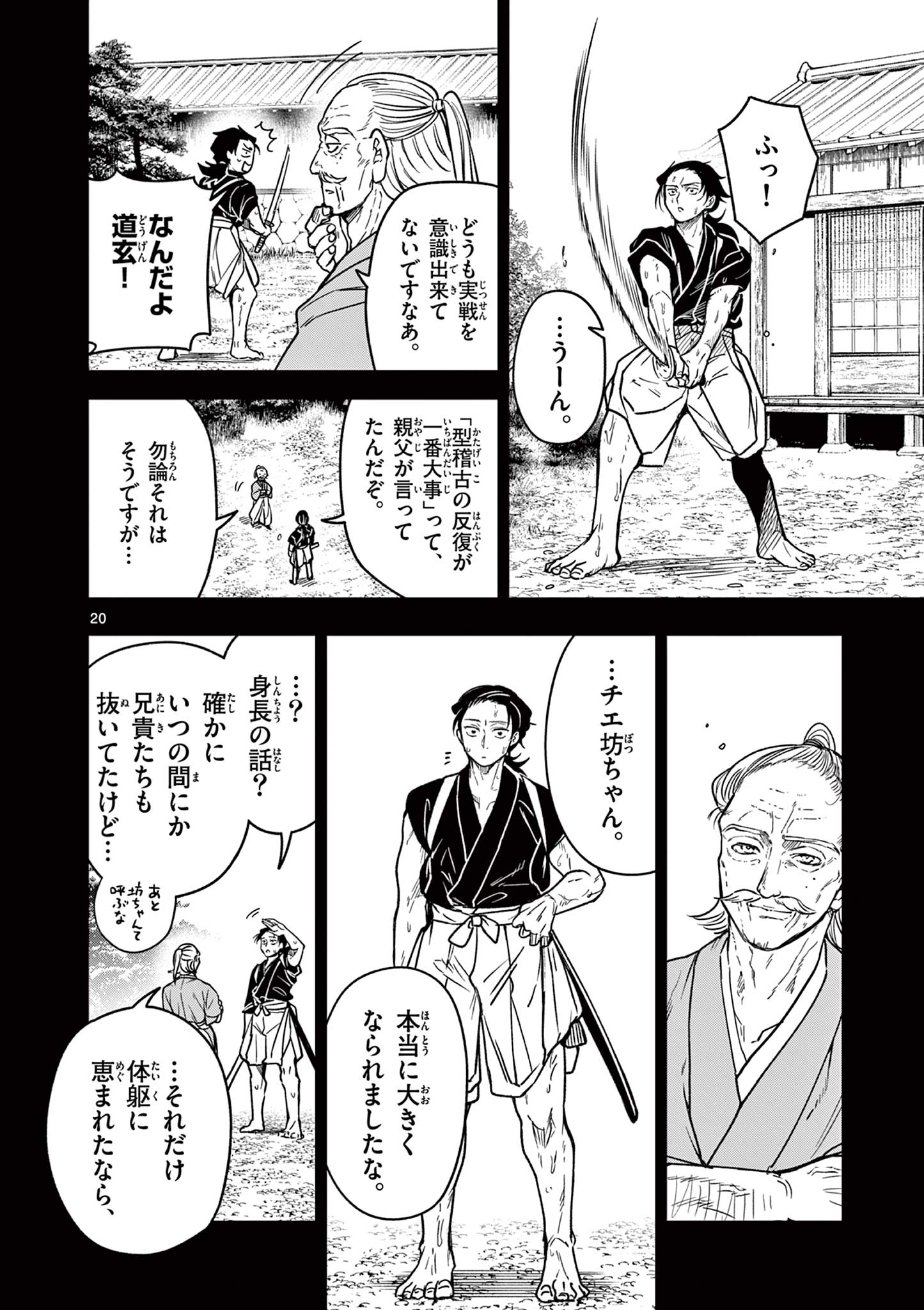 Read RYUU OKURI NO ISAGI Chapter 4 [High Quality / Full] - Page 20 - nicomanga.com