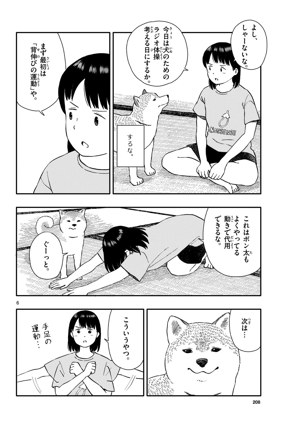Read KYOU NO SANPONTA Chapter 43 [High Quality / Full] - Page 6 - nicomanga.com