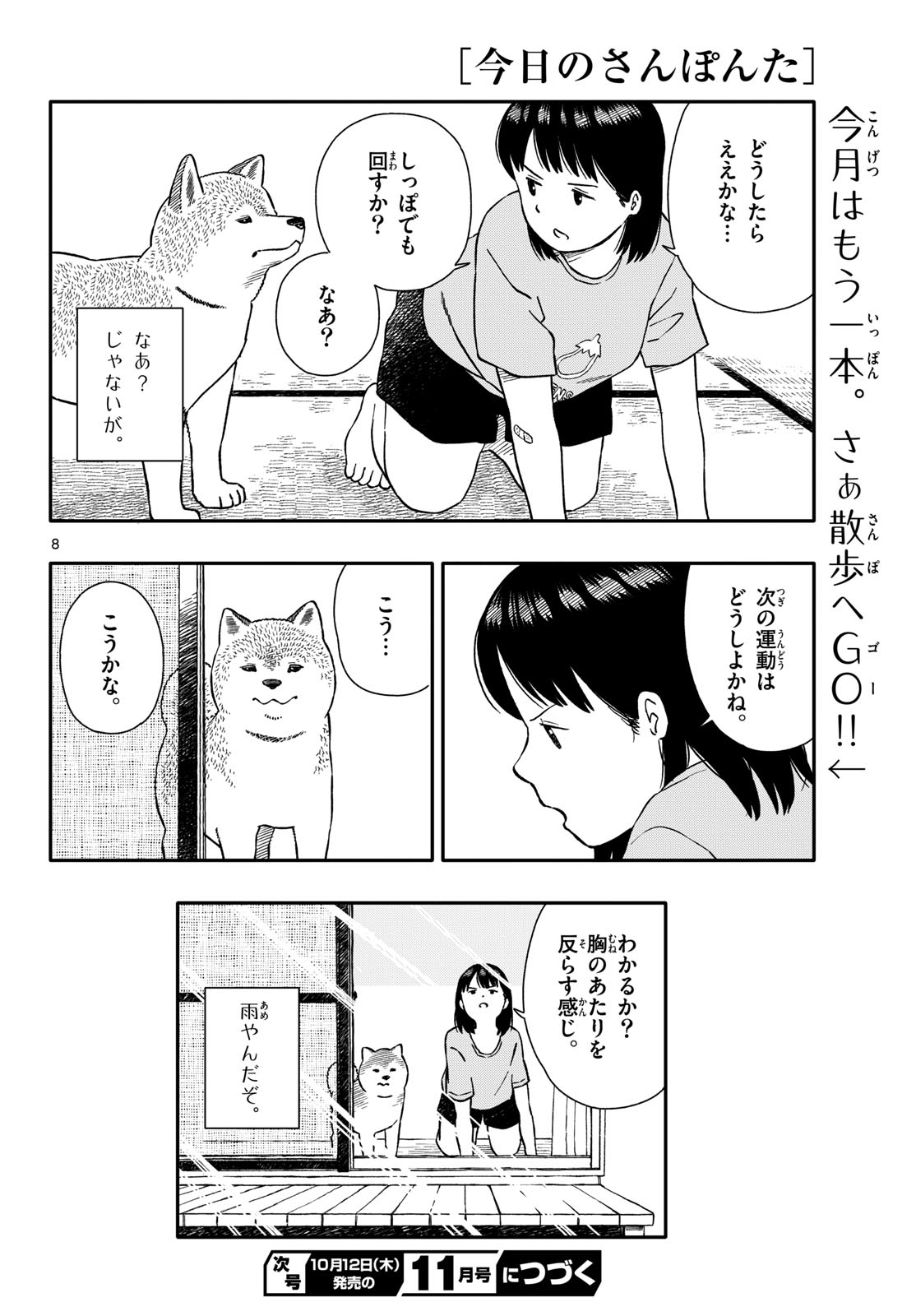 Read KYOU NO SANPONTA Chapter 43 [High Quality / Full] - Page 8 - nicomanga.com