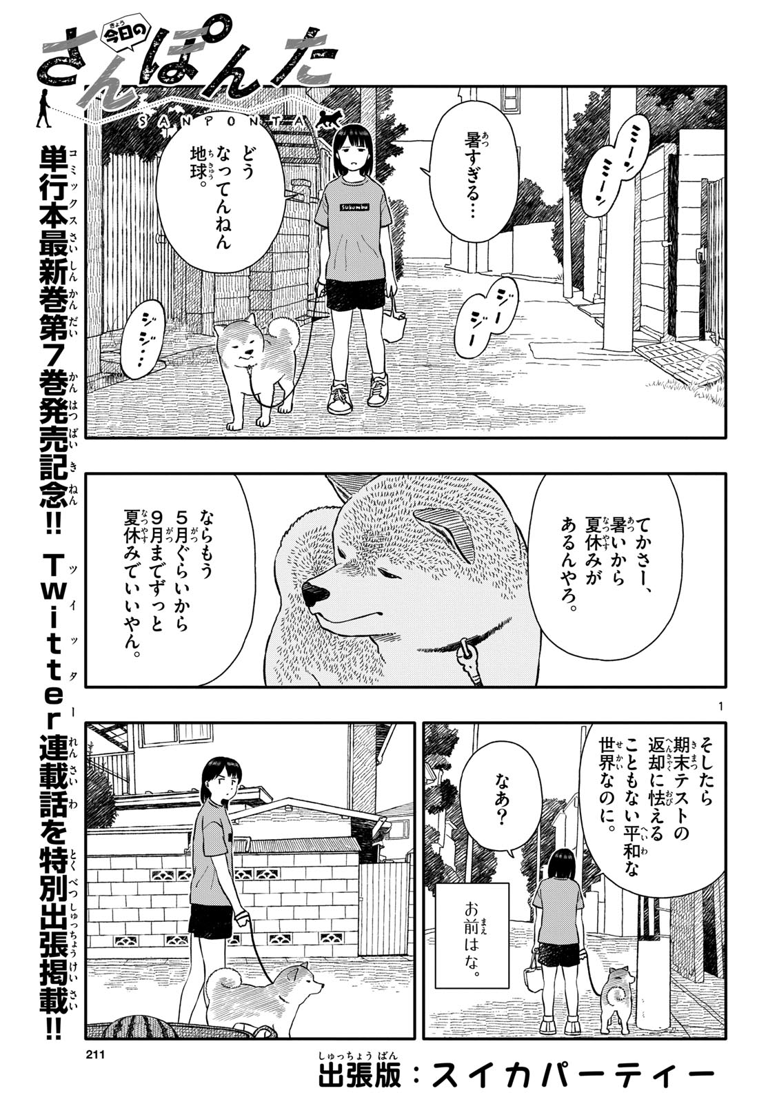 Read KYOU NO SANPONTA Chapter 43 [High Quality / Full] - Page 9 - nicomanga.com