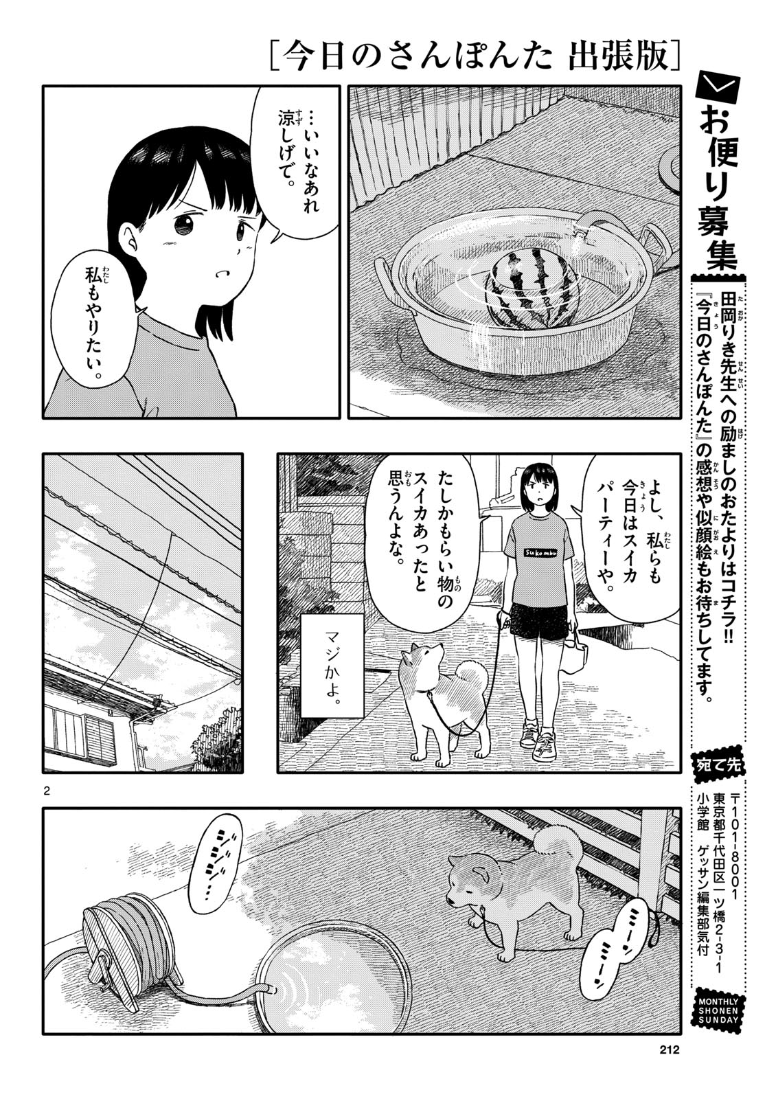 Read KYOU NO SANPONTA Chapter 43 [High Quality / Full] - Page 10 - nicomanga.com