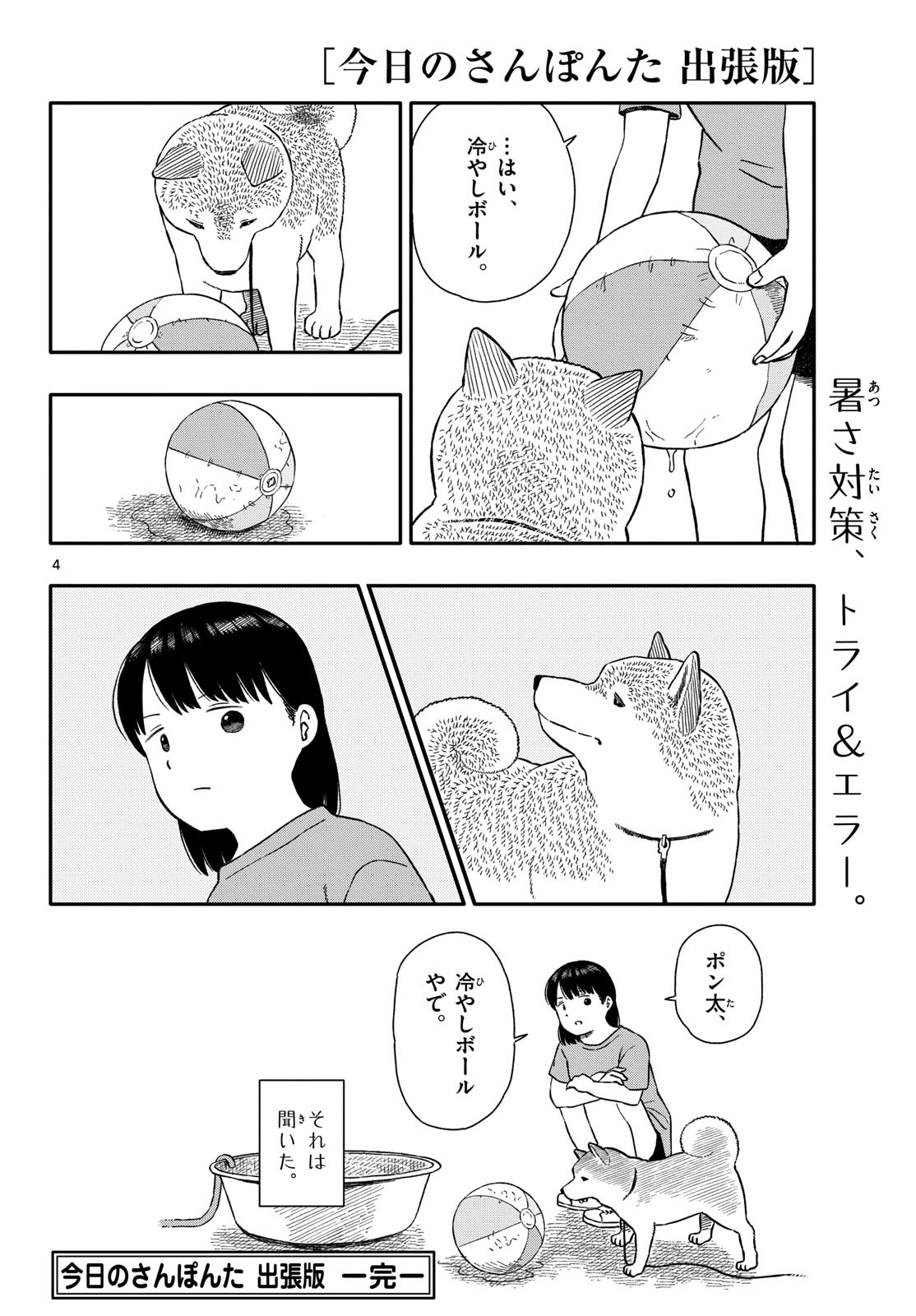 Read KYOU NO SANPONTA Chapter 43 [High Quality / Full] - Page 12 - nicomanga.com