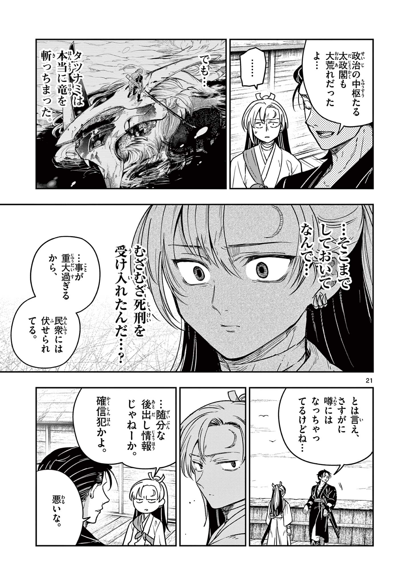 Read RYUU OKURI NO ISAGI Chapter 3 [High Quality / Full] - Page 21 - nicomanga.com