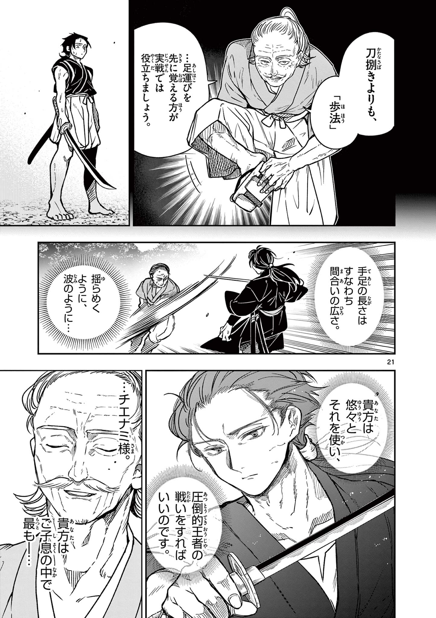 Read RYUU OKURI NO ISAGI Chapter 4 [High Quality / Full] - Page 21 - nicomanga.com