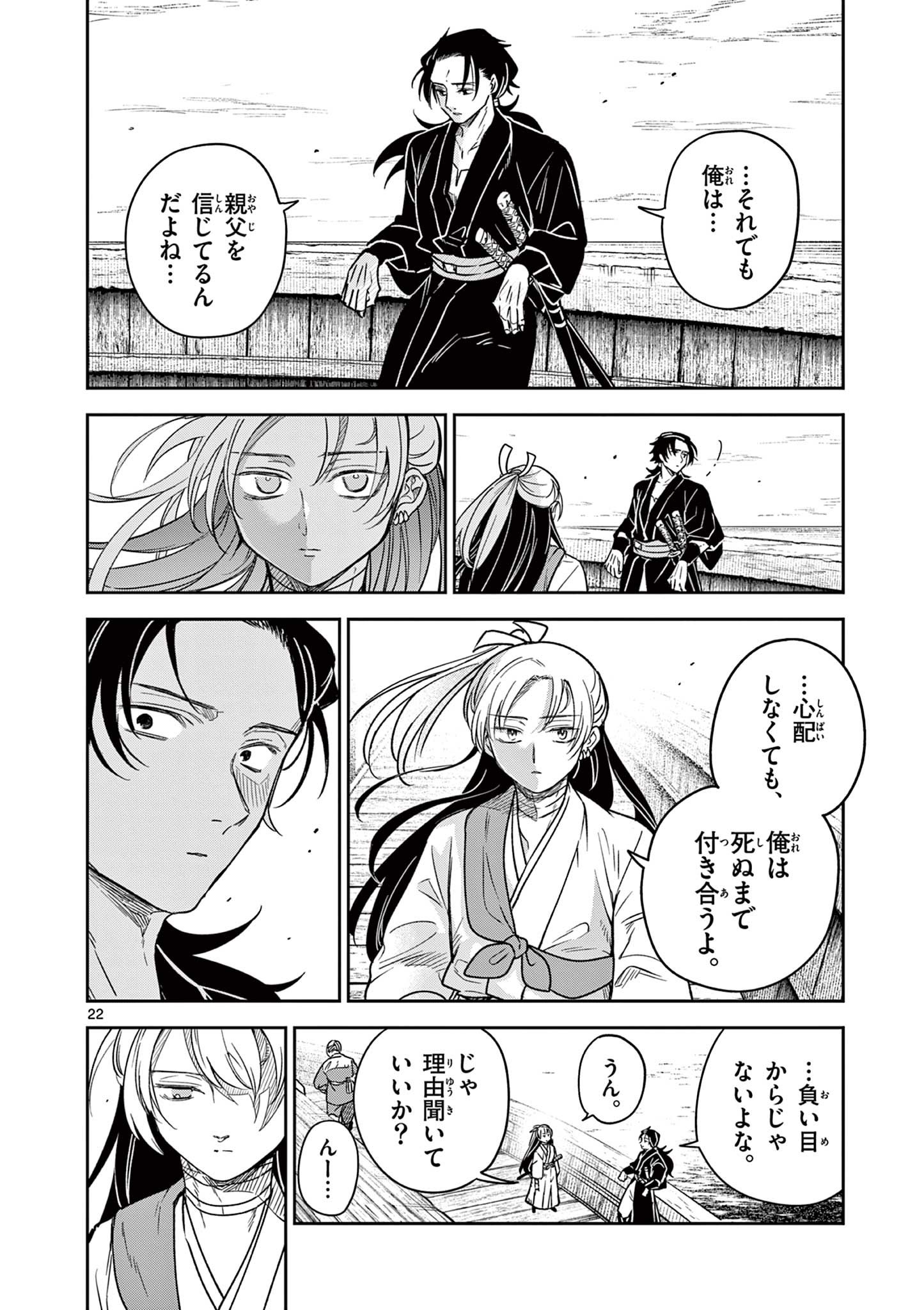 Read RYUU OKURI NO ISAGI Chapter 3 [High Quality / Full] - Page 22 - nicomanga.com