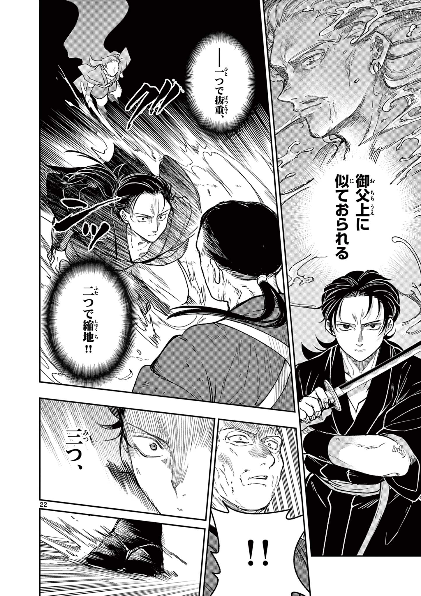Read RYUU OKURI NO ISAGI Chapter 4 [High Quality / Full] - Page 22 - nicomanga.com