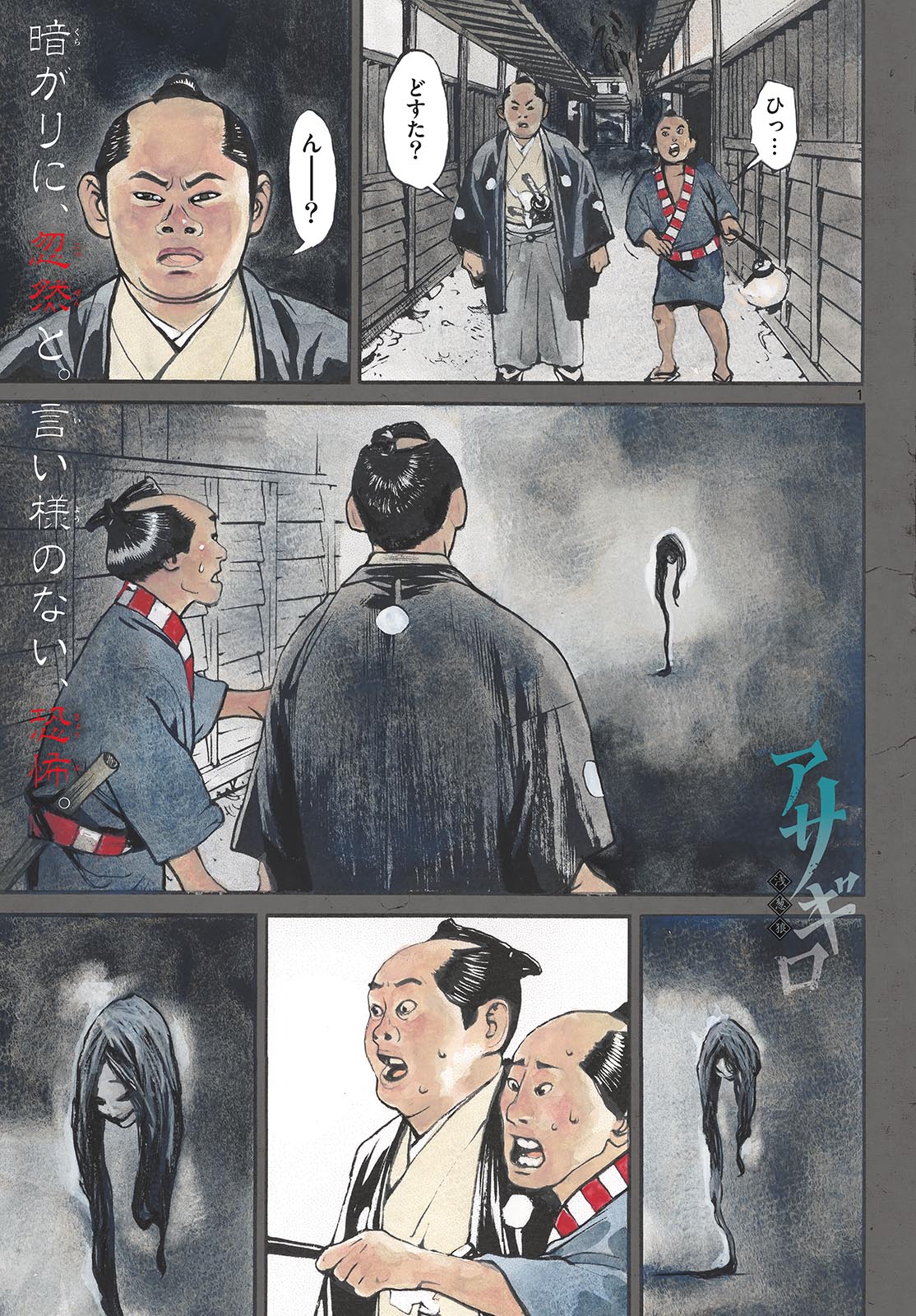 Read ASAGIRO - ASAGI OOKAMI Chapter 175 [High Quality / Full] - Page 1 - nicomanga.com