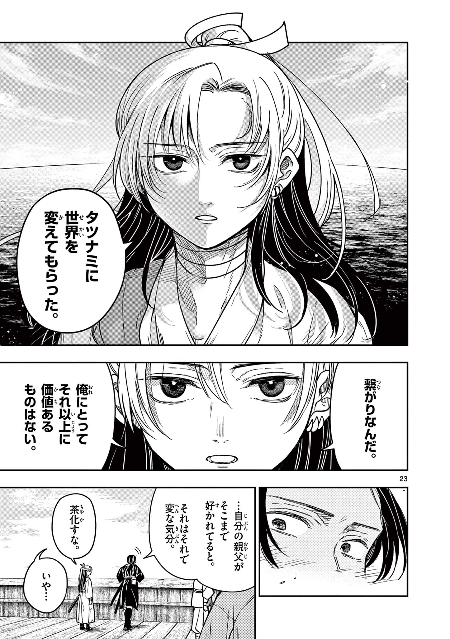 Read RYUU OKURI NO ISAGI Chapter 3 [High Quality / Full] - Page 23 - nicomanga.com