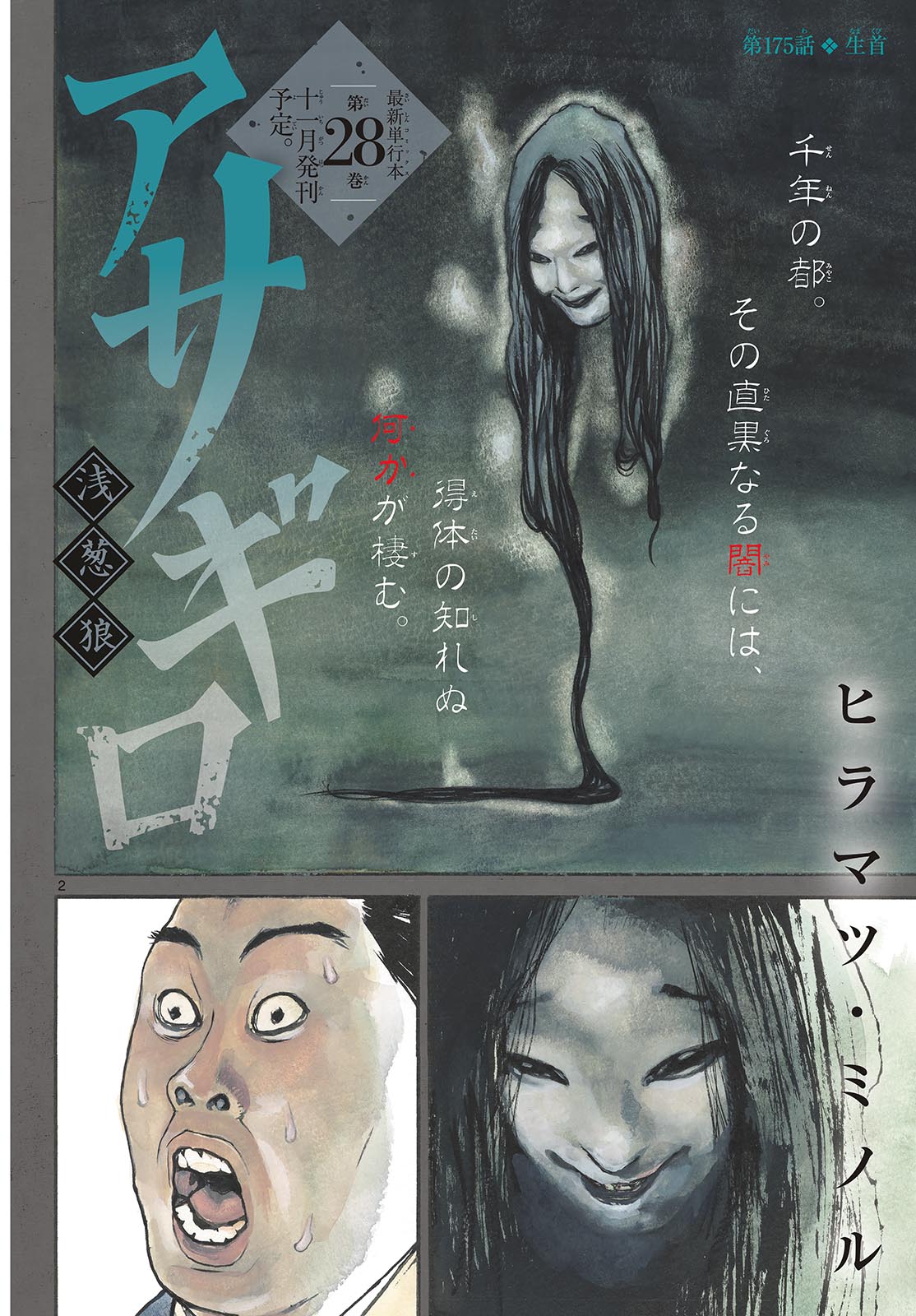 Read ASAGIRO - ASAGI OOKAMI Chapter 175 [High Quality / Full] - Page 2 - nicomanga.com