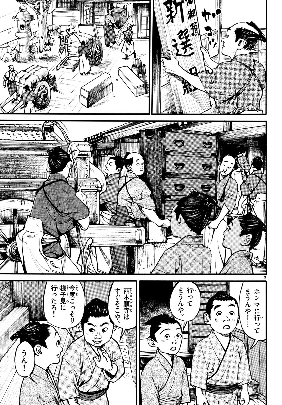 Read ASAGIRO - ASAGI OOKAMI Chapter 175 [High Quality / Full] - Page 3 - nicomanga.com