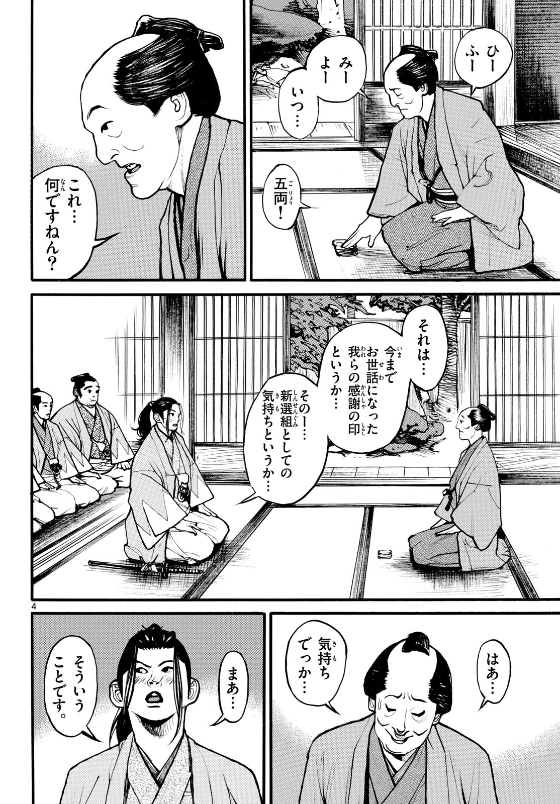 Read ASAGIRO - ASAGI OOKAMI Chapter 175 [High Quality / Full] - Page 4 - nicomanga.com