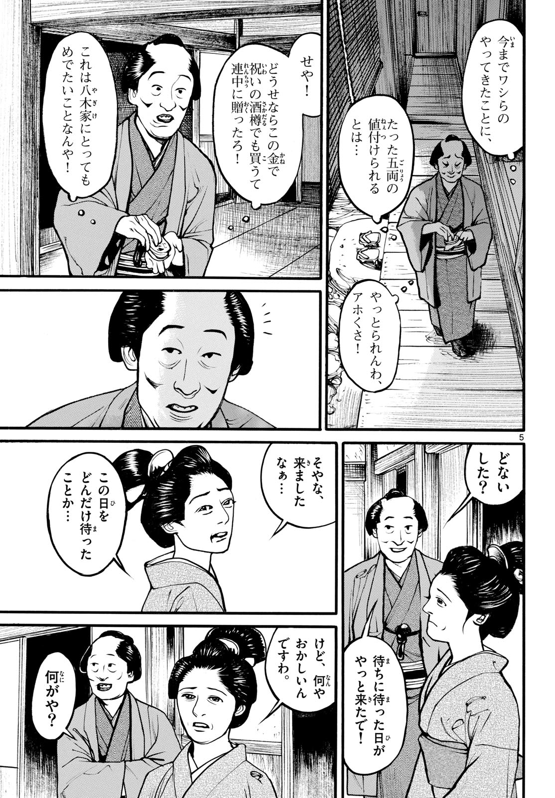 Read ASAGIRO - ASAGI OOKAMI Chapter 175 [High Quality / Full] - Page 5 - nicomanga.com