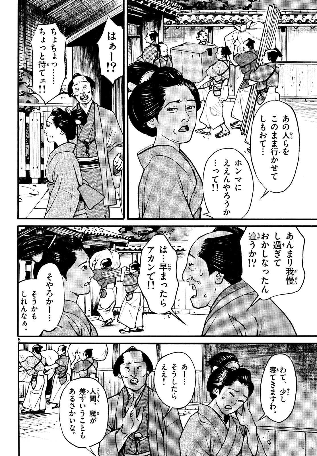 Read ASAGIRO - ASAGI OOKAMI Chapter 175 [High Quality / Full] - Page 6 - nicomanga.com