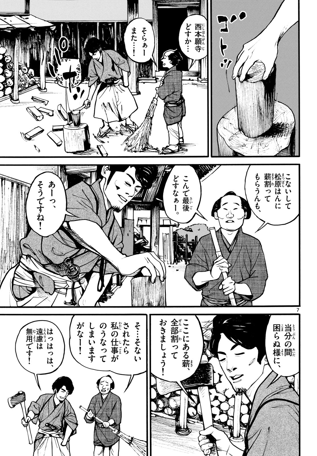 Read ASAGIRO - ASAGI OOKAMI Chapter 175 [High Quality / Full] - Page 7 - nicomanga.com