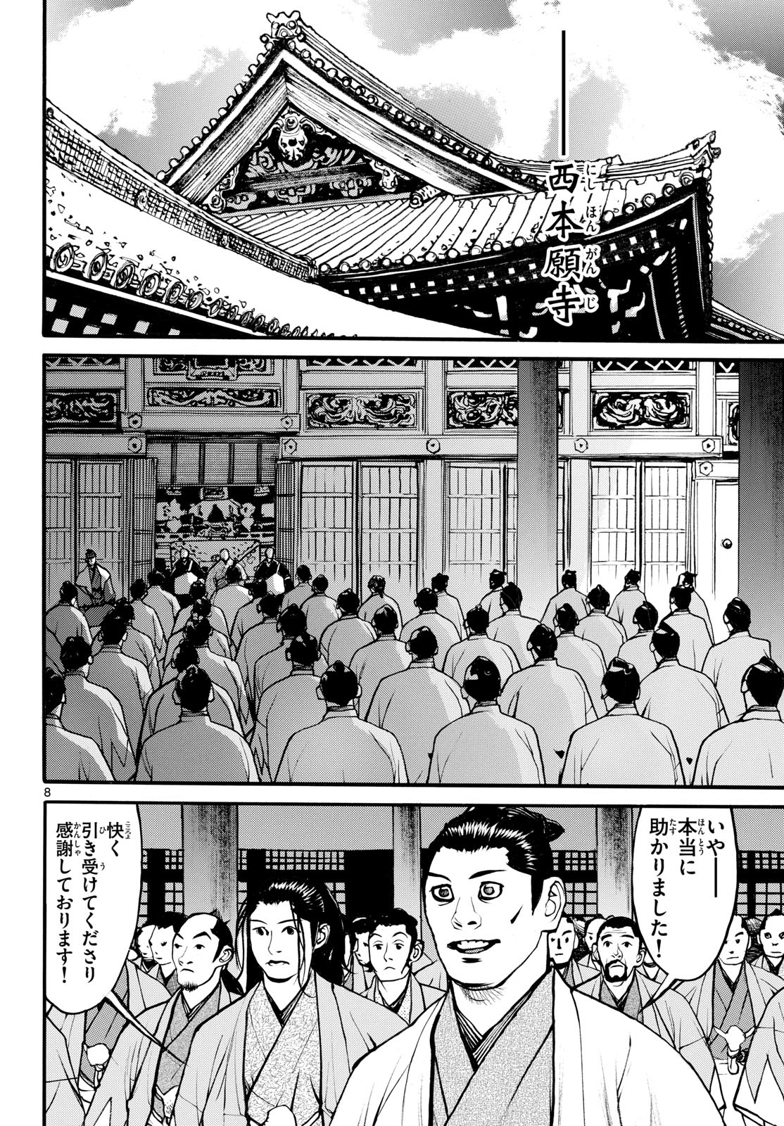 Read ASAGIRO - ASAGI OOKAMI Chapter 175 [High Quality / Full] - Page 8 - nicomanga.com