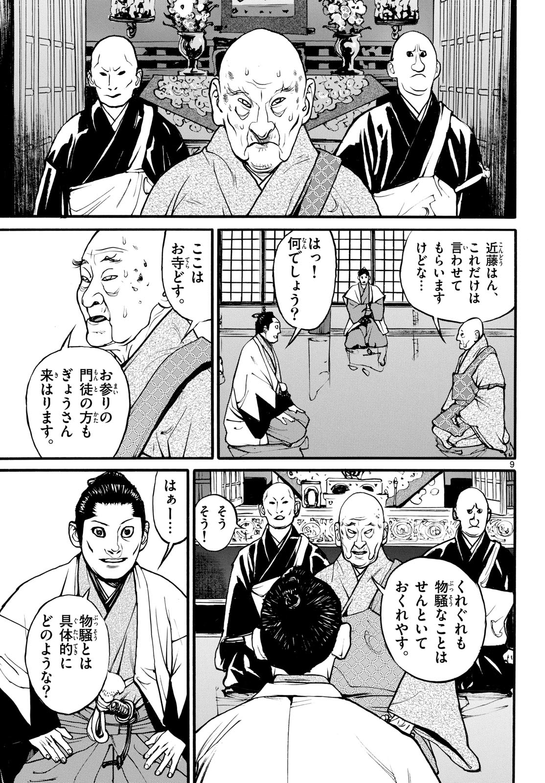 Read ASAGIRO - ASAGI OOKAMI Chapter 175 [High Quality / Full] - Page 9 - nicomanga.com