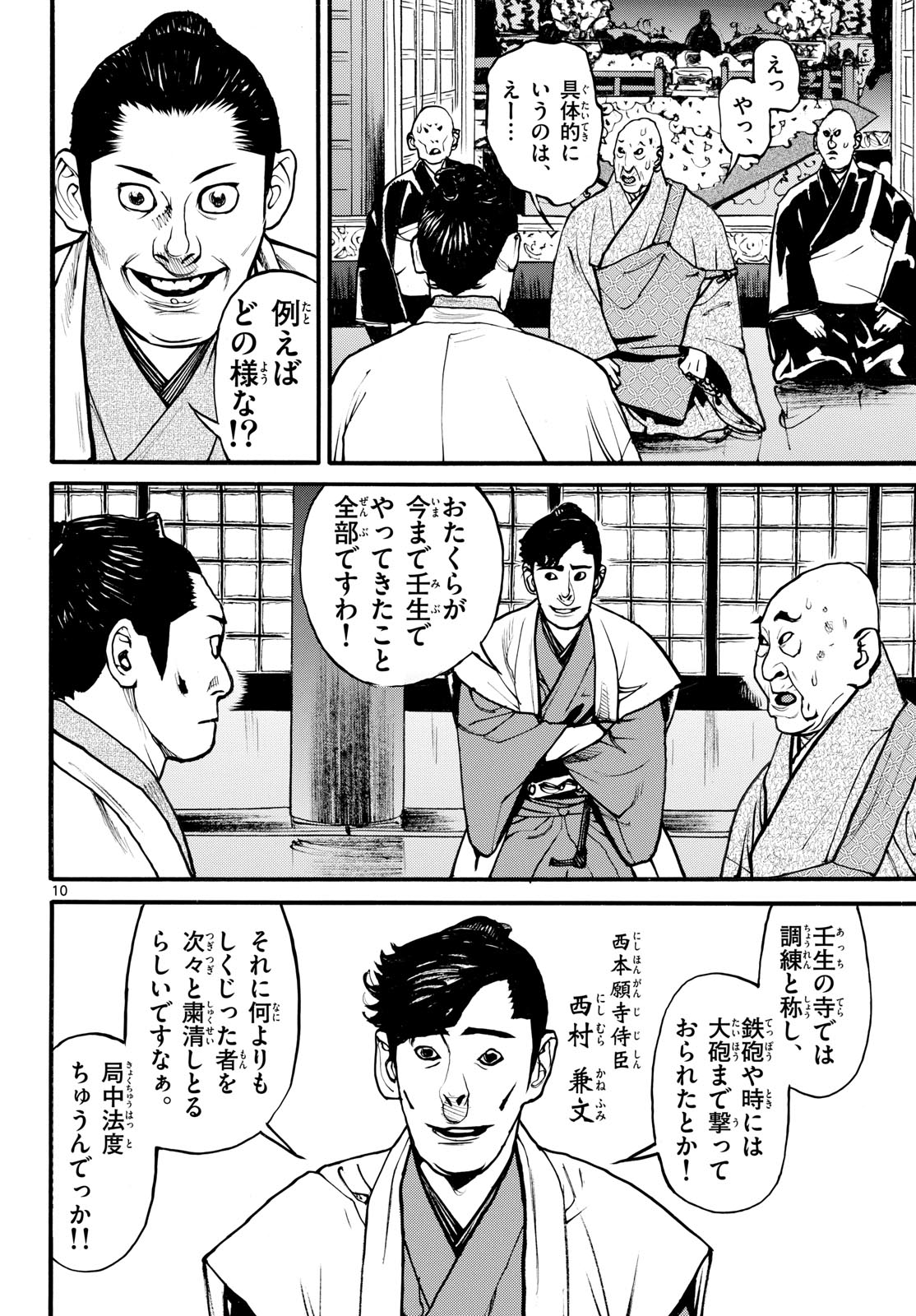 Read ASAGIRO - ASAGI OOKAMI Chapter 175 [High Quality / Full] - Page 10 - nicomanga.com