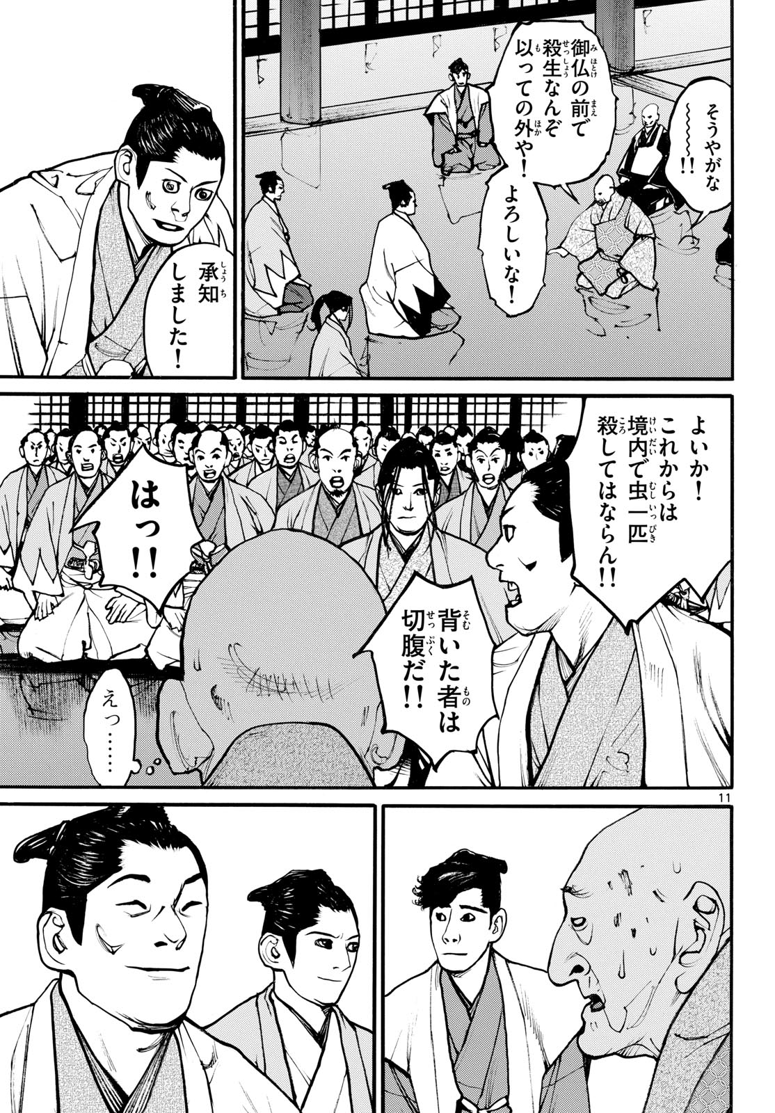 Read ASAGIRO - ASAGI OOKAMI Chapter 175 [High Quality / Full] - Page 11 - nicomanga.com