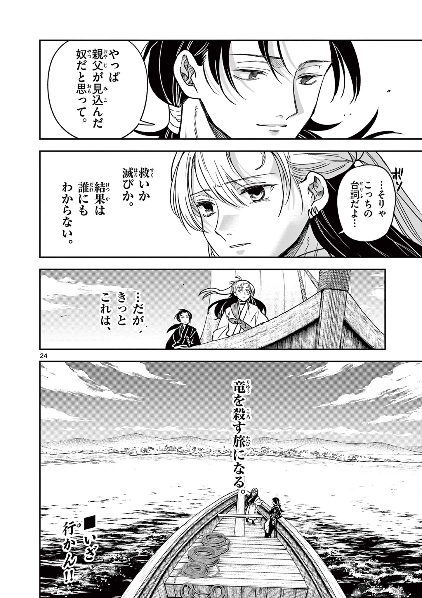 Read RYUU OKURI NO ISAGI Chapter 3 [High Quality / Full] - Page 24 - nicomanga.com