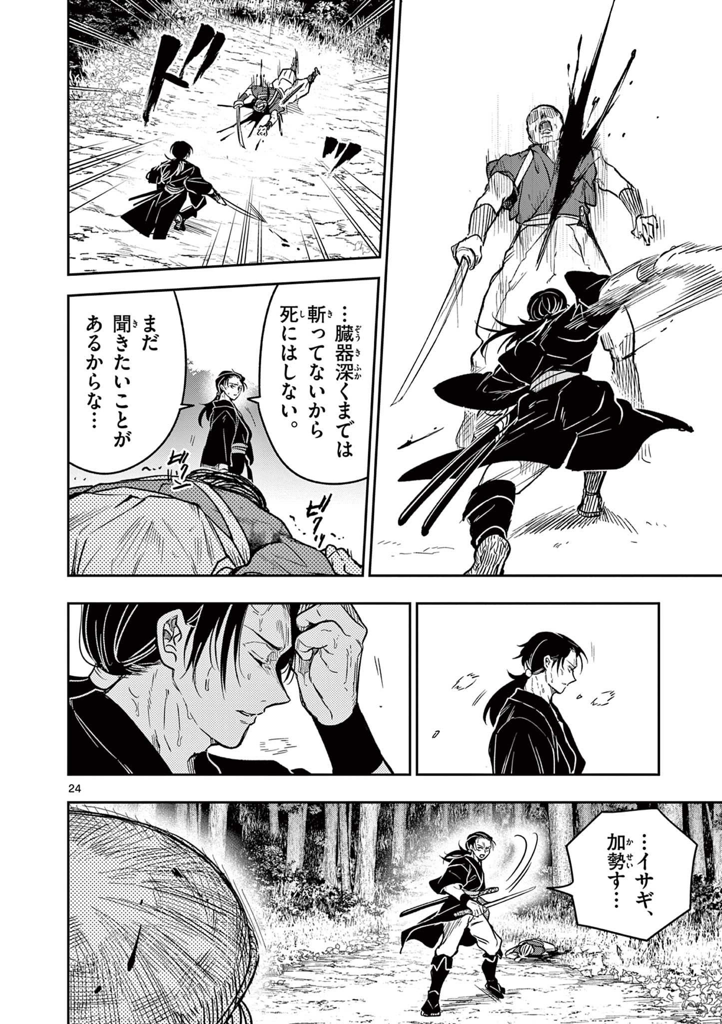 Read RYUU OKURI NO ISAGI Chapter 4 [High Quality / Full] - Page 24 - nicomanga.com