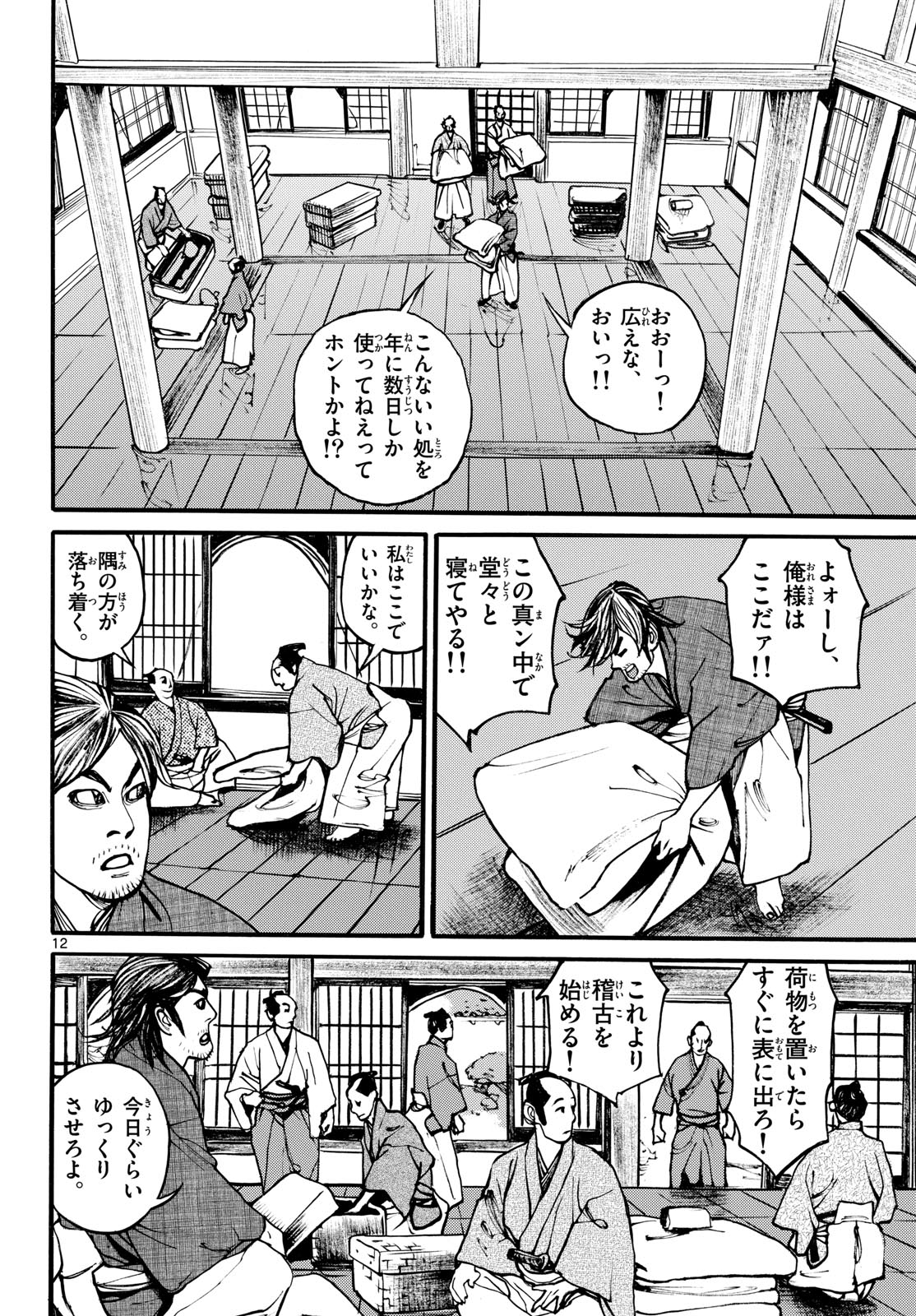 Read ASAGIRO - ASAGI OOKAMI Chapter 175 [High Quality / Full] - Page 12 - nicomanga.com