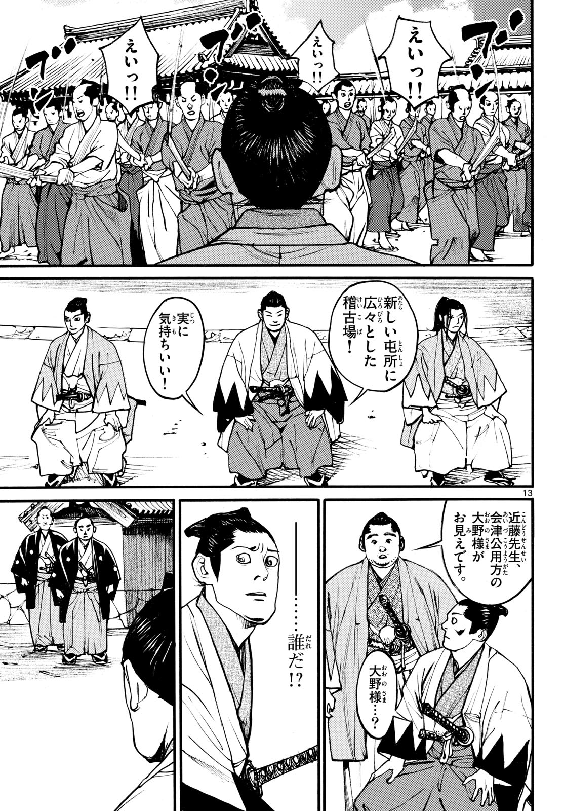 Read ASAGIRO - ASAGI OOKAMI Chapter 175 [High Quality / Full] - Page 13 - nicomanga.com