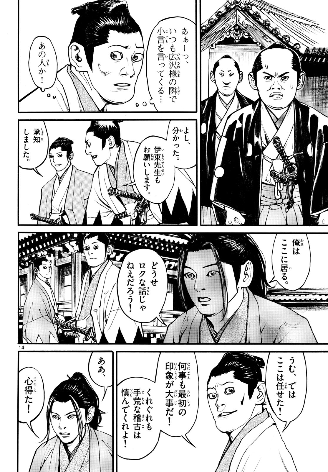Read ASAGIRO - ASAGI OOKAMI Chapter 175 [High Quality / Full] - Page 14 - nicomanga.com