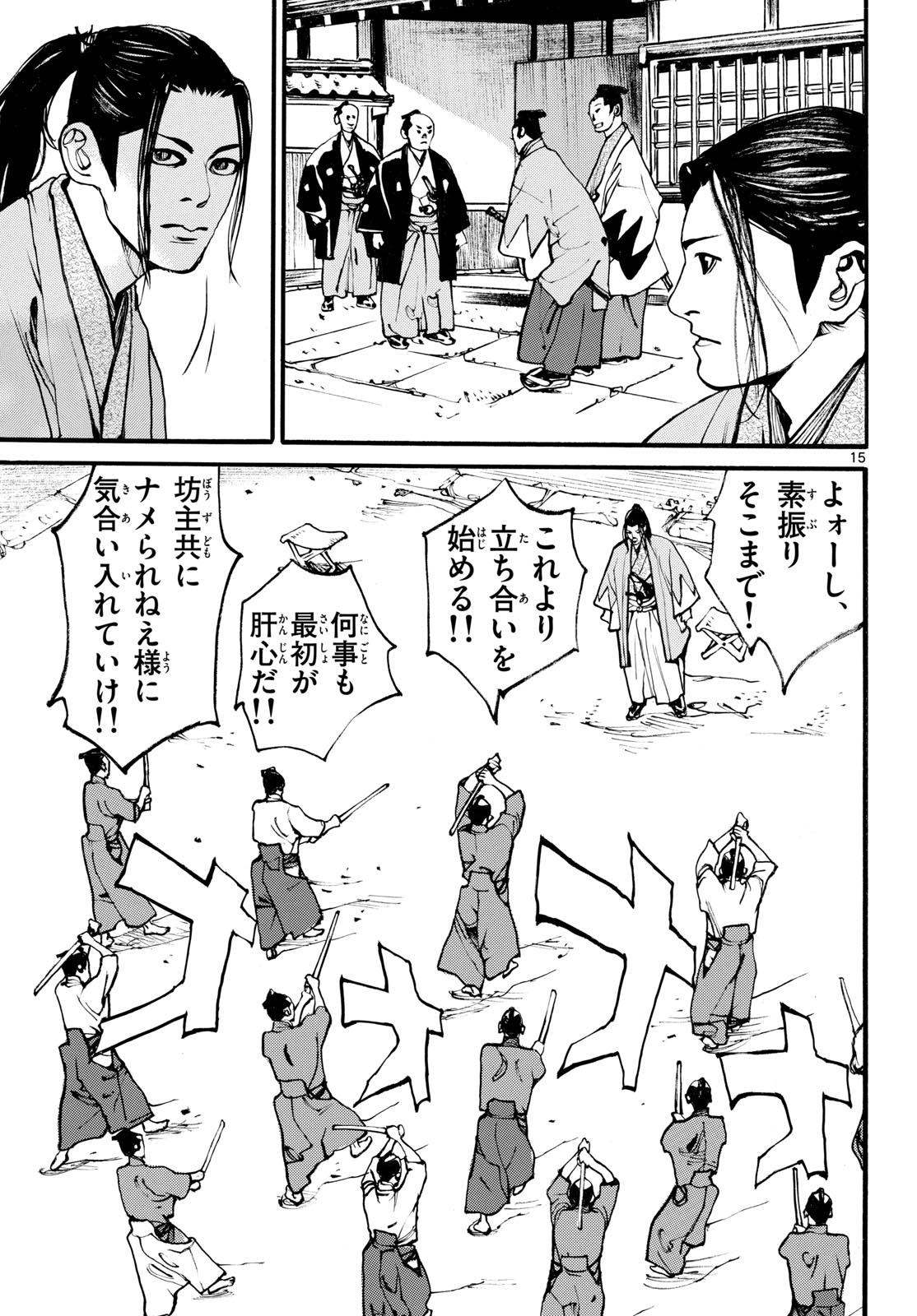 Read ASAGIRO - ASAGI OOKAMI Chapter 175 [High Quality / Full] - Page 15 - nicomanga.com