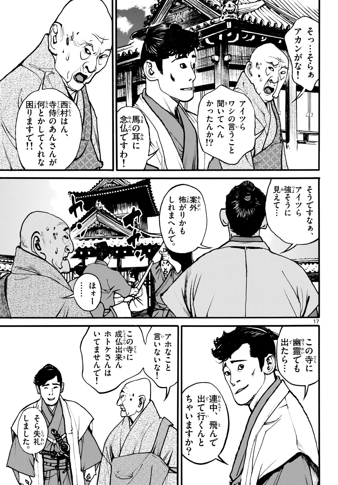 Read ASAGIRO - ASAGI OOKAMI Chapter 175 [High Quality / Full] - Page 17 - nicomanga.com