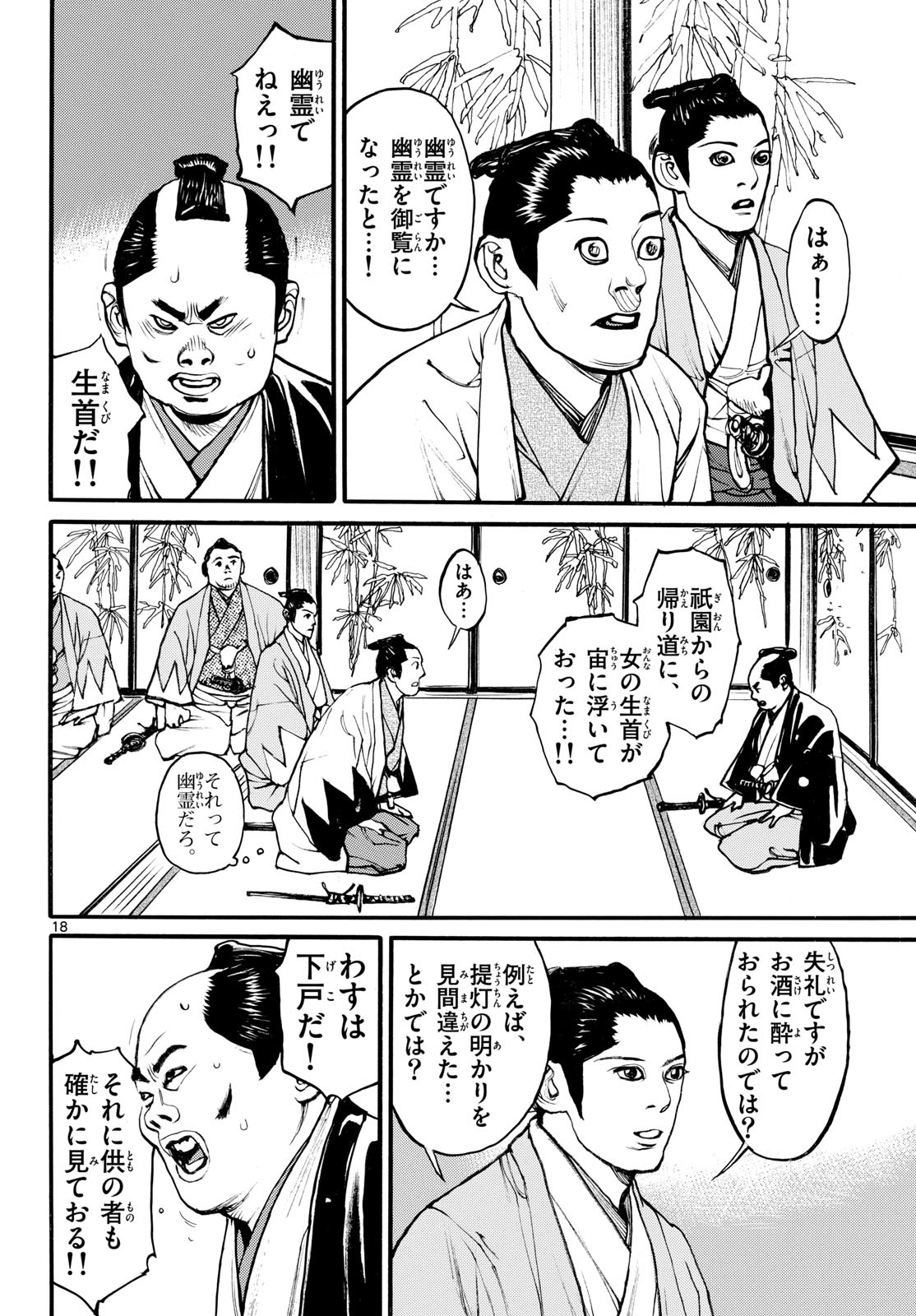 Read ASAGIRO - ASAGI OOKAMI Chapter 175 [High Quality / Full] - Page 18 - nicomanga.com