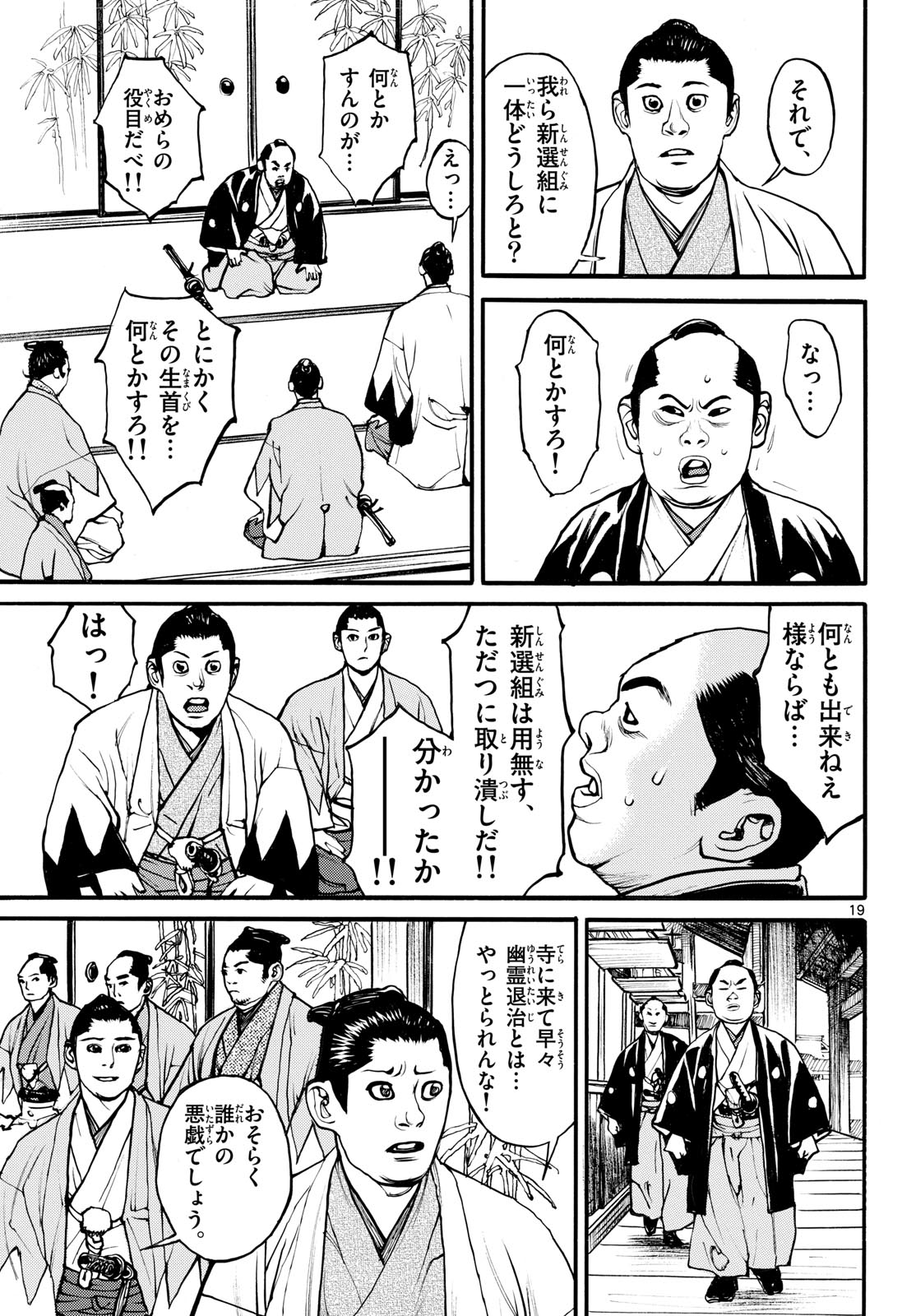 Read ASAGIRO - ASAGI OOKAMI Chapter 175 [High Quality / Full] - Page 19 - nicomanga.com