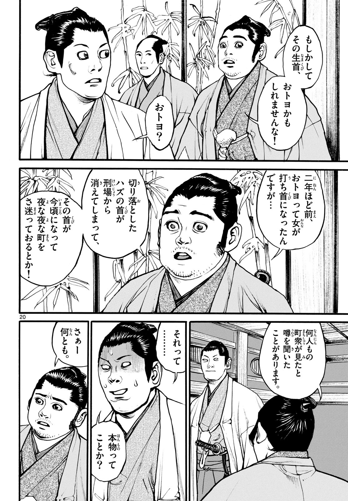 Read ASAGIRO - ASAGI OOKAMI Chapter 175 [High Quality / Full] - Page 20 - nicomanga.com